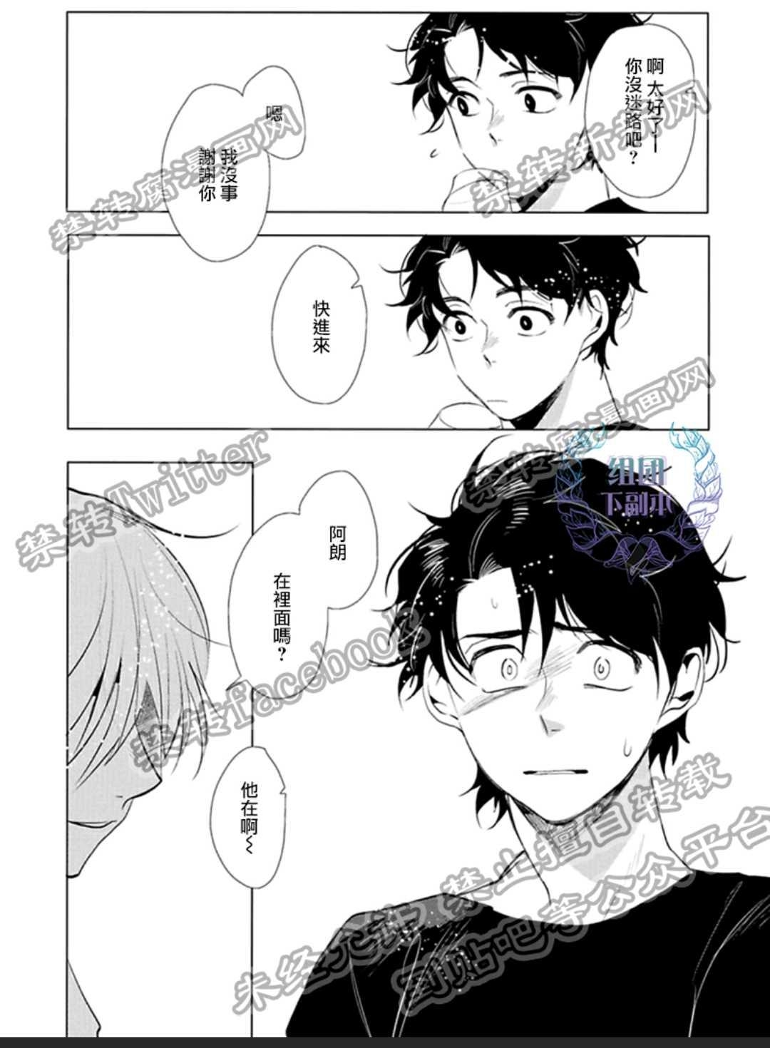 【君知我意[耽美]】漫画-（ 第1卷 ）章节漫画下拉式图片-132.jpg