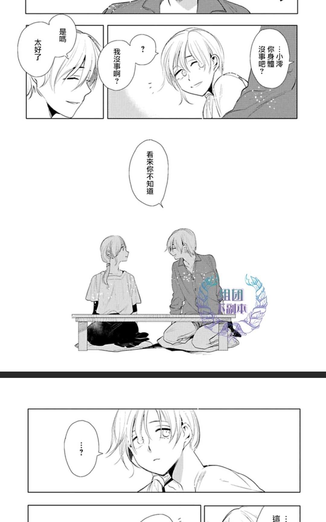 《君知我意》漫画最新章节 第1卷 免费下拉式在线观看章节第【135】张图片