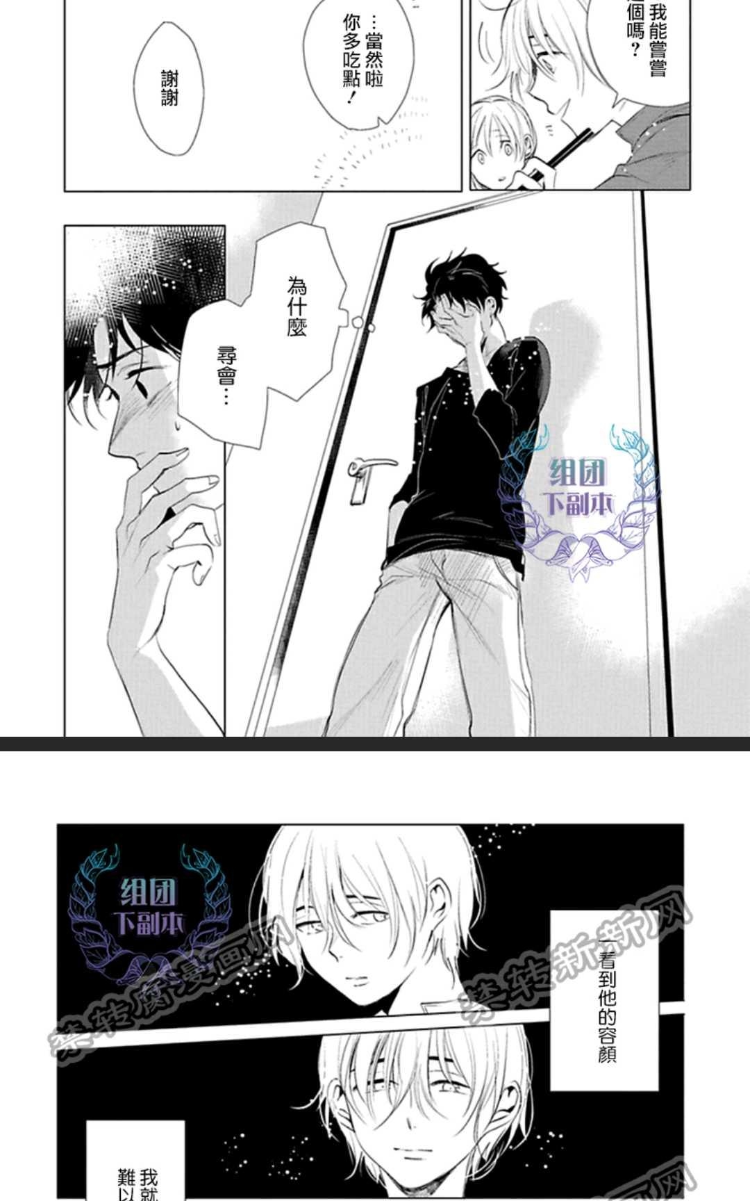 《君知我意》漫画最新章节 第1卷 免费下拉式在线观看章节第【136】张图片