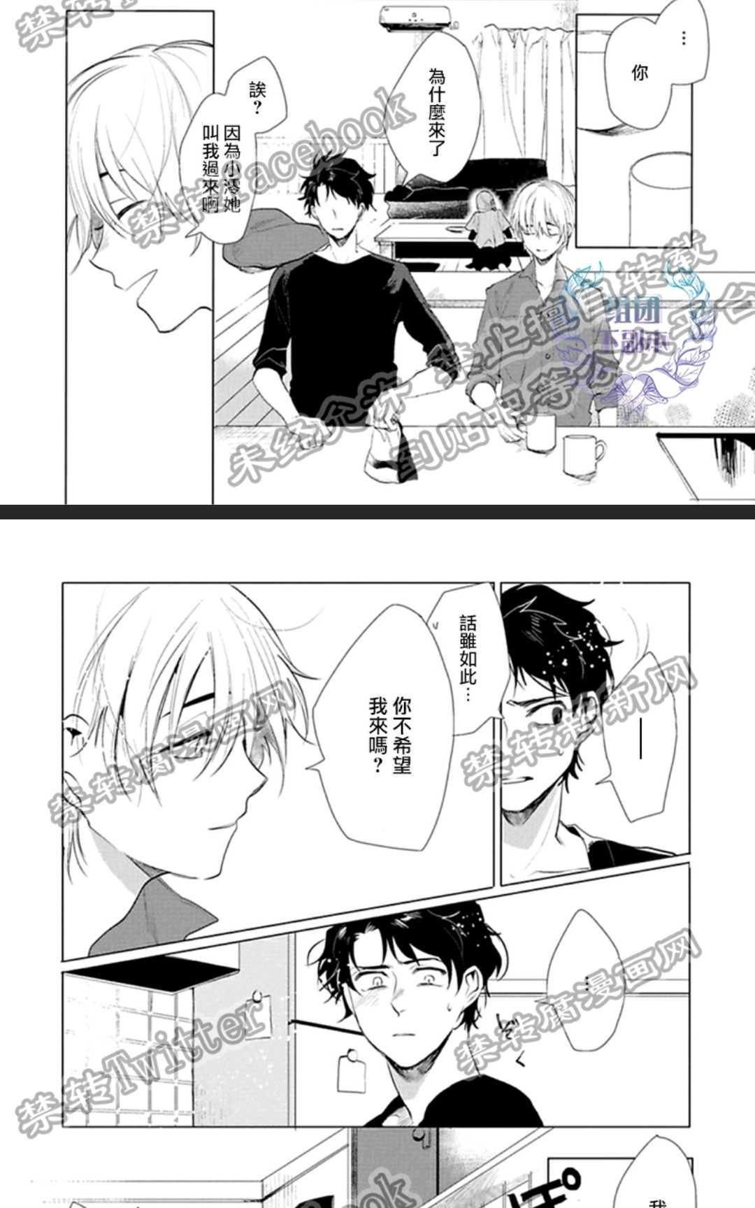 【君知我意[耽美]】漫画-（ 第1卷 ）章节漫画下拉式图片-138.jpg