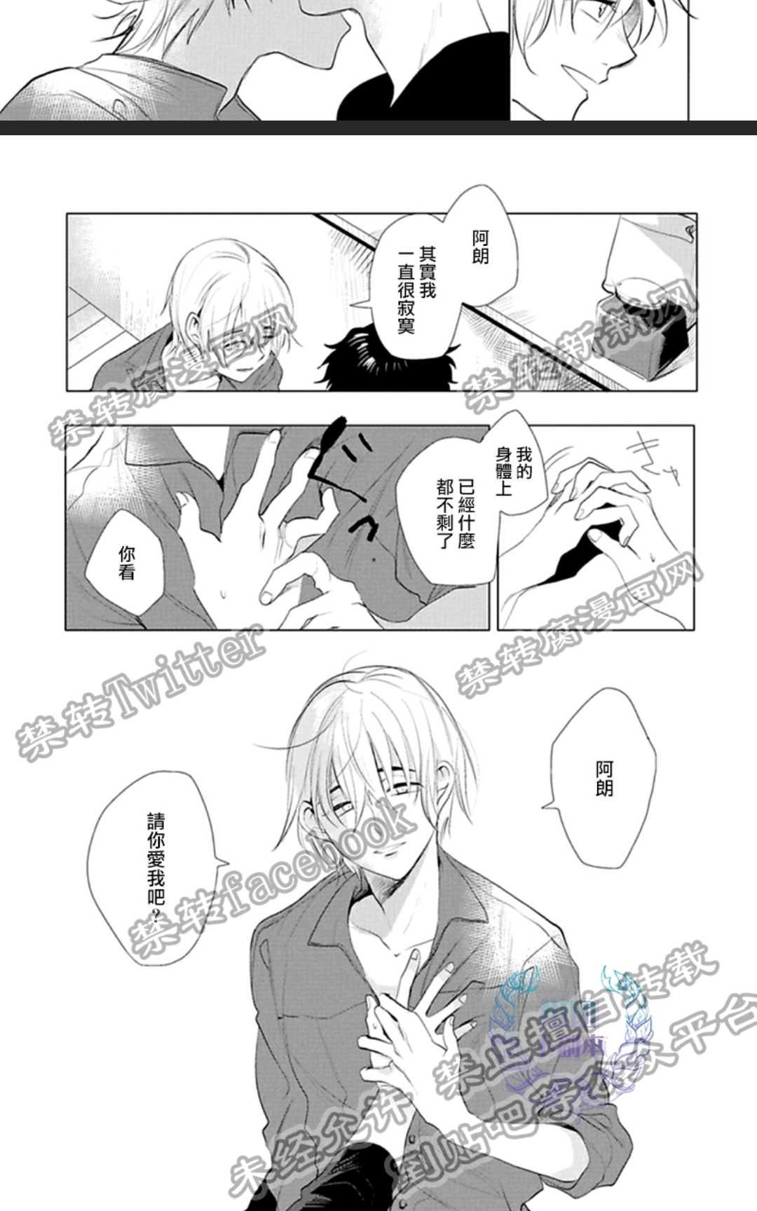 【君知我意[耽美]】漫画-（ 第1卷 ）章节漫画下拉式图片-141.jpg