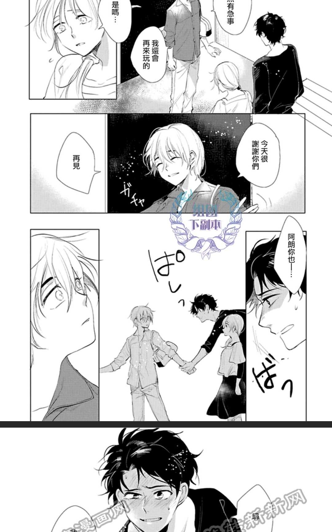 【君知我意[耽美]】漫画-（ 第1卷 ）章节漫画下拉式图片-145.jpg