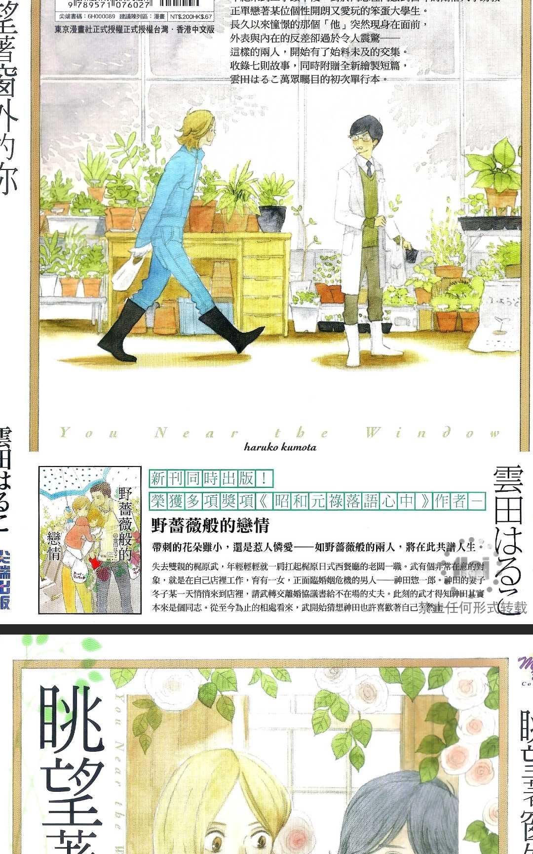 《眺望着窗外的你》漫画最新章节 第1卷 免费下拉式在线观看章节第【1】张图片