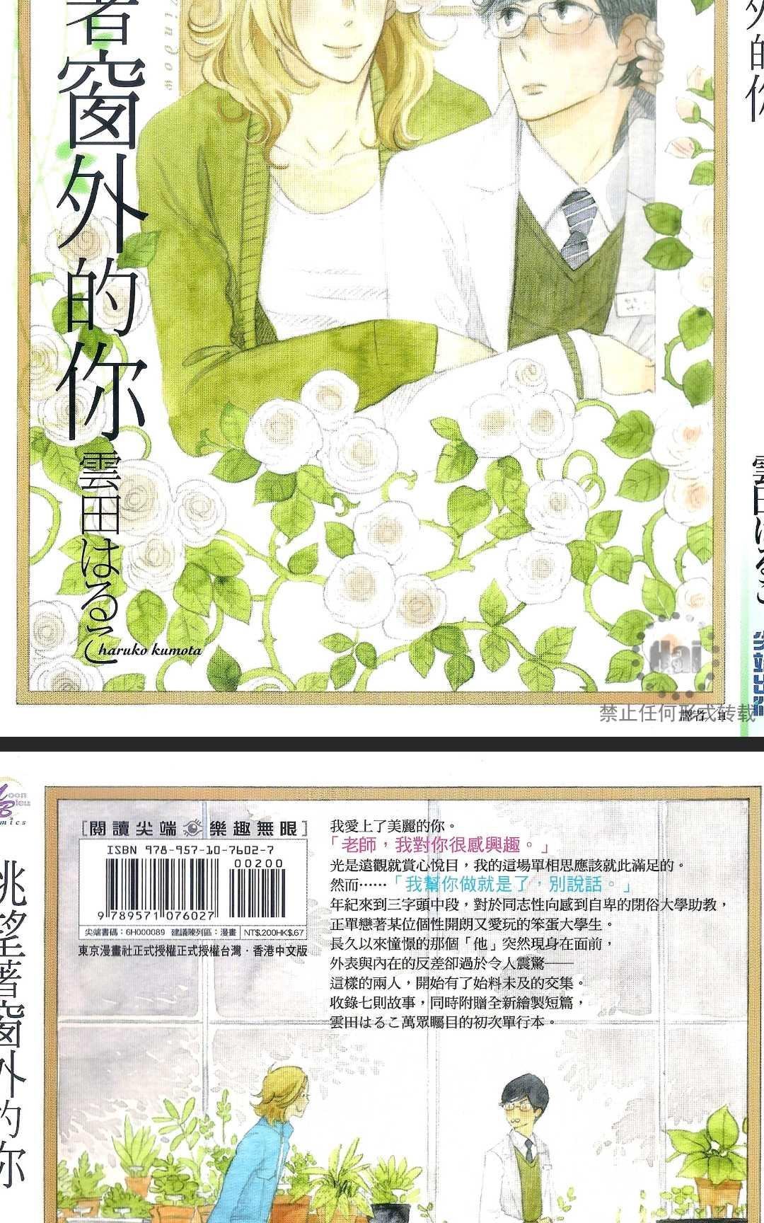 《眺望着窗外的你》漫画最新章节 第1卷 免费下拉式在线观看章节第【2】张图片