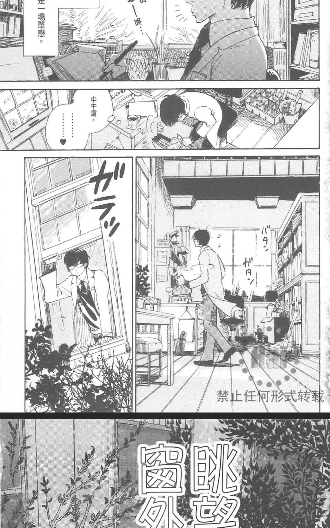 《眺望着窗外的你》漫画最新章节 第1卷 免费下拉式在线观看章节第【8】张图片