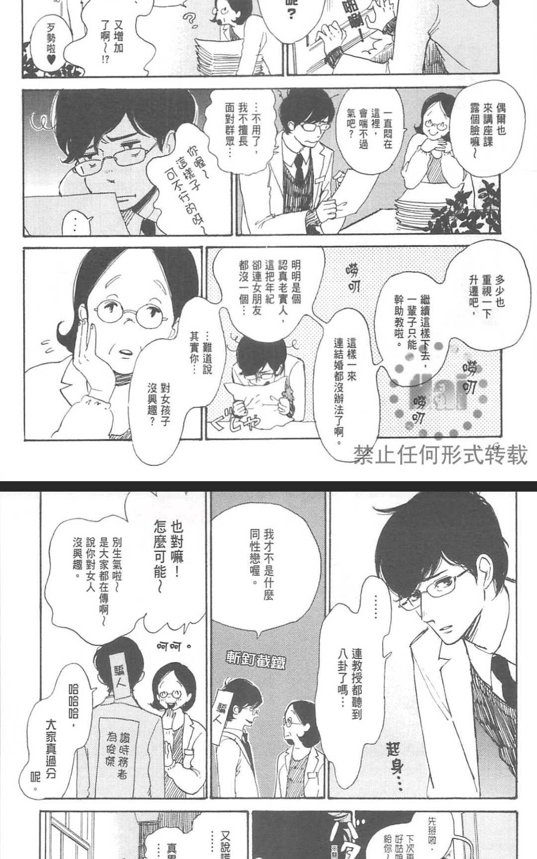 《眺望着窗外的你》漫画最新章节 第1卷 免费下拉式在线观看章节第【11】张图片