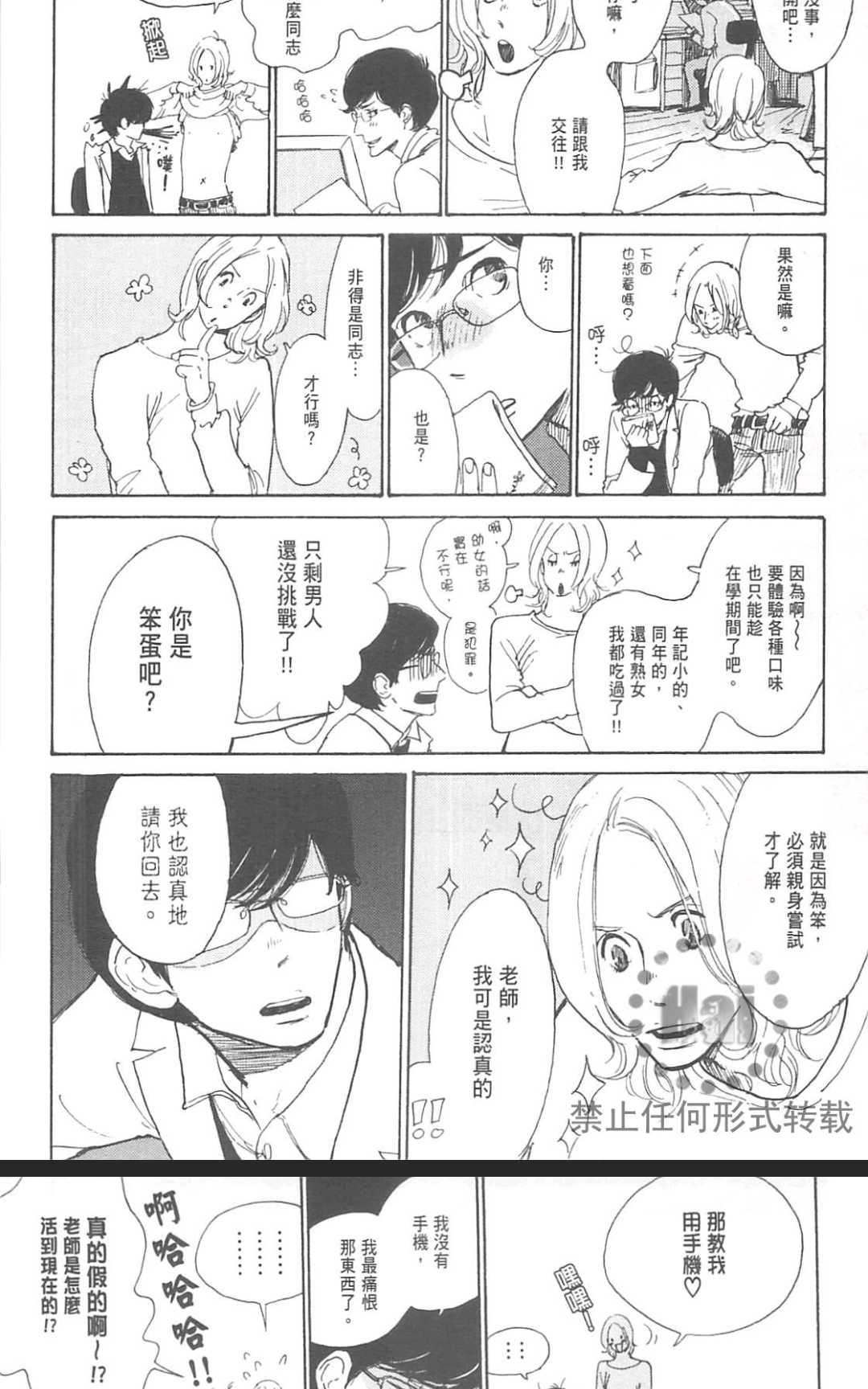 《眺望着窗外的你》漫画最新章节 第1卷 免费下拉式在线观看章节第【18】张图片