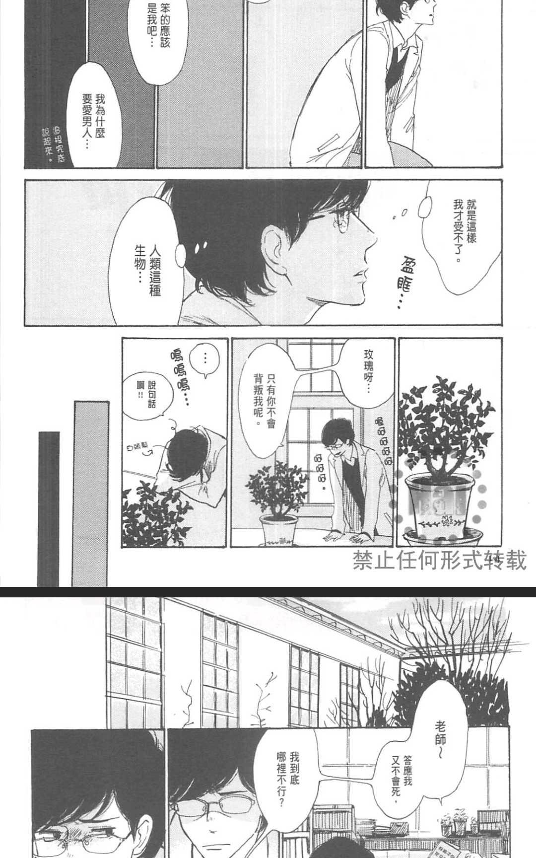 《眺望着窗外的你》漫画最新章节 第1卷 免费下拉式在线观看章节第【20】张图片