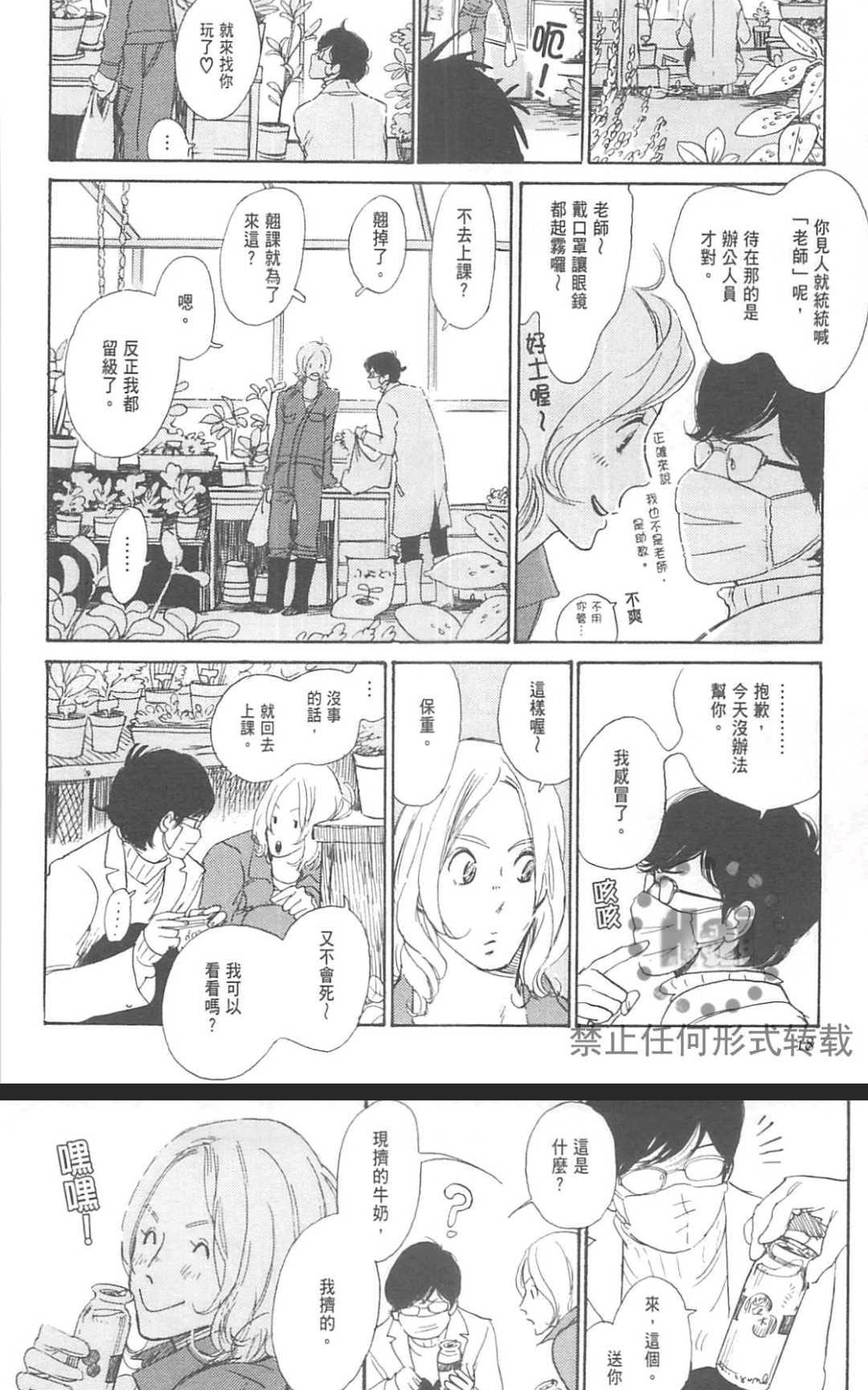 《眺望着窗外的你》漫画最新章节 第1卷 免费下拉式在线观看章节第【24】张图片