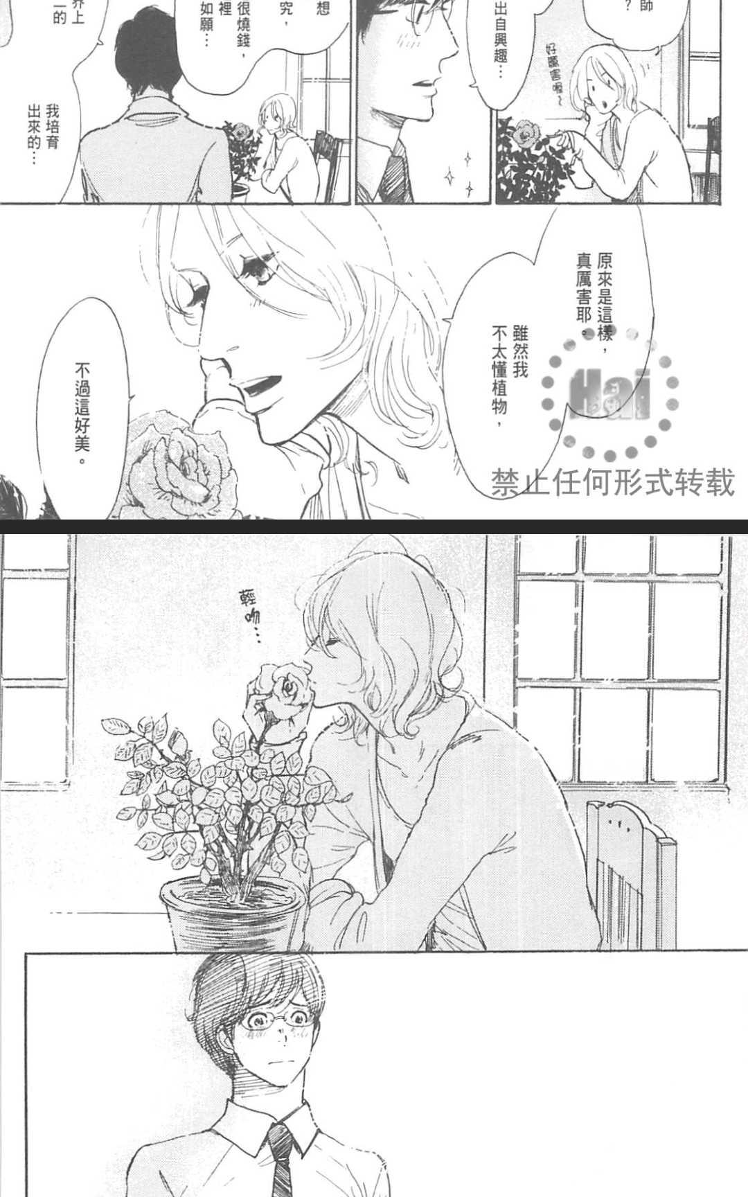 《眺望着窗外的你》漫画最新章节 第1卷 免费下拉式在线观看章节第【29】张图片