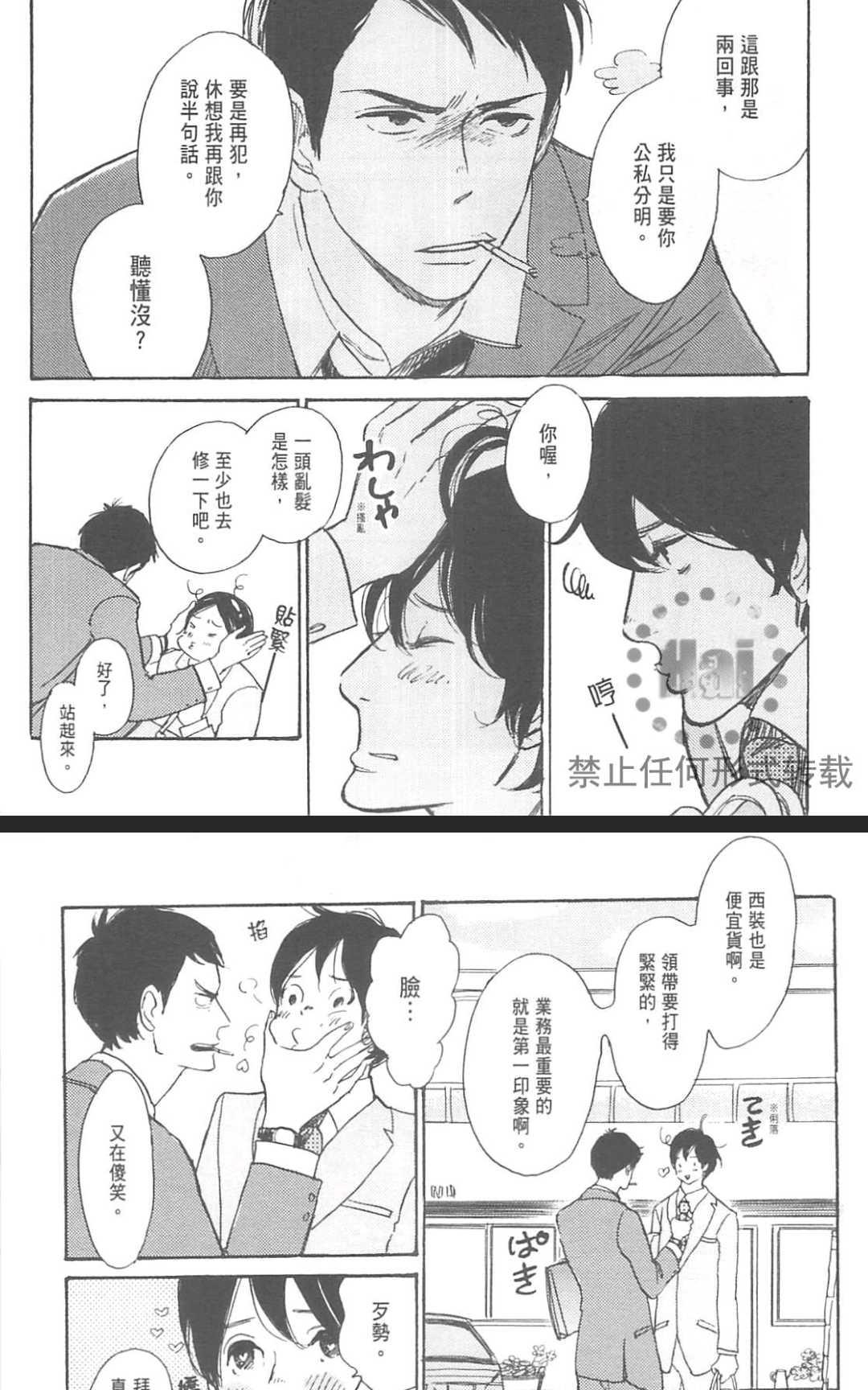 《眺望着窗外的你》漫画最新章节 第1卷 免费下拉式在线观看章节第【38】张图片