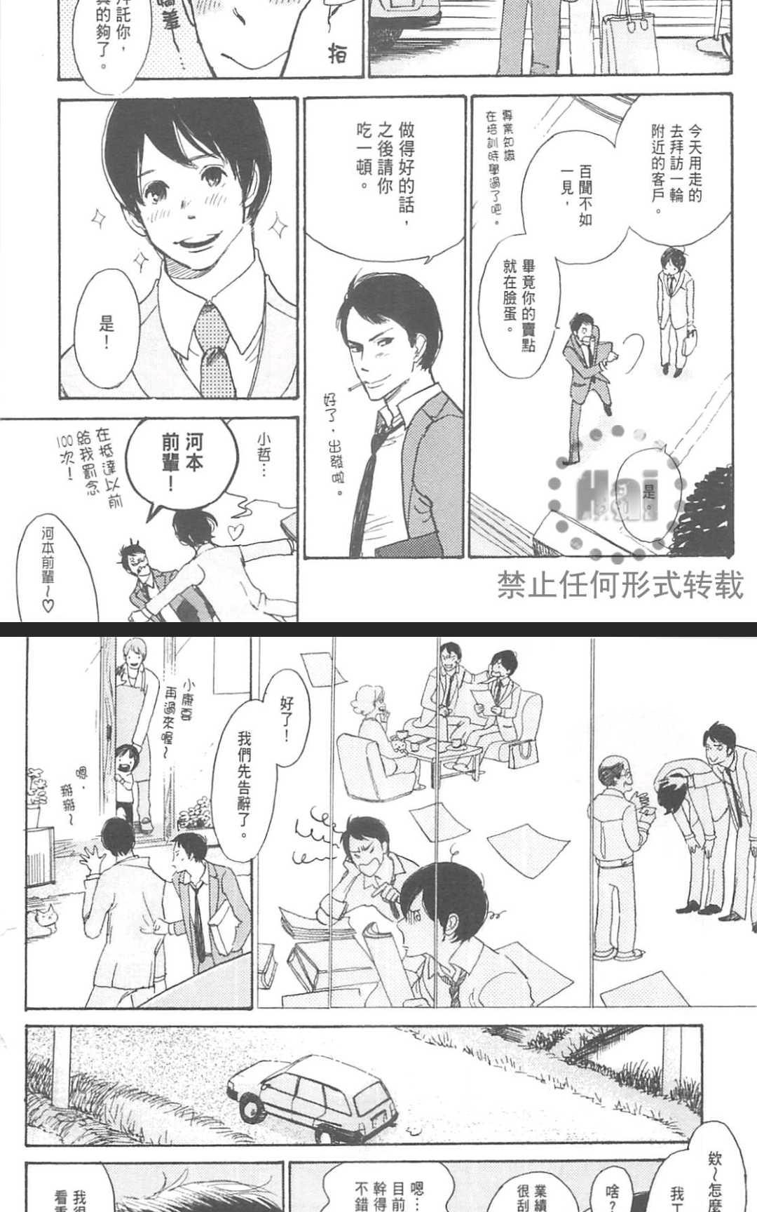 《眺望着窗外的你》漫画最新章节 第1卷 免费下拉式在线观看章节第【39】张图片