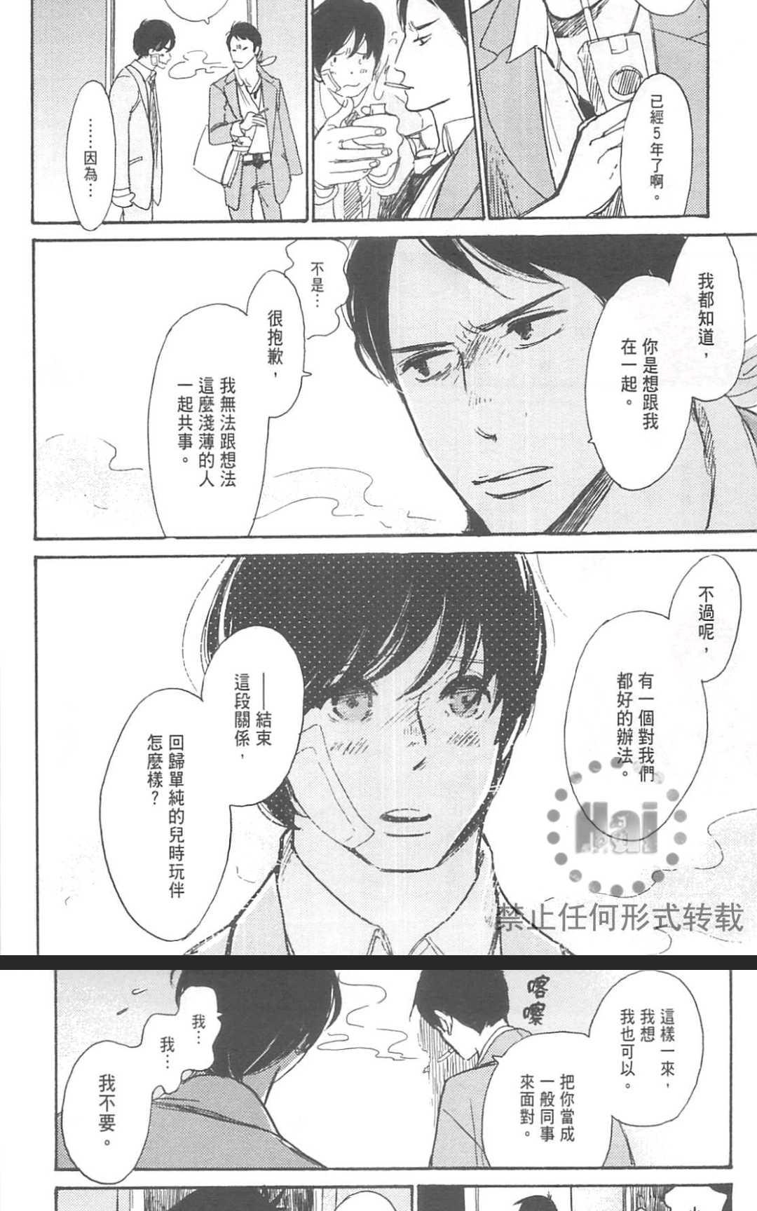 《眺望着窗外的你》漫画最新章节 第1卷 免费下拉式在线观看章节第【46】张图片