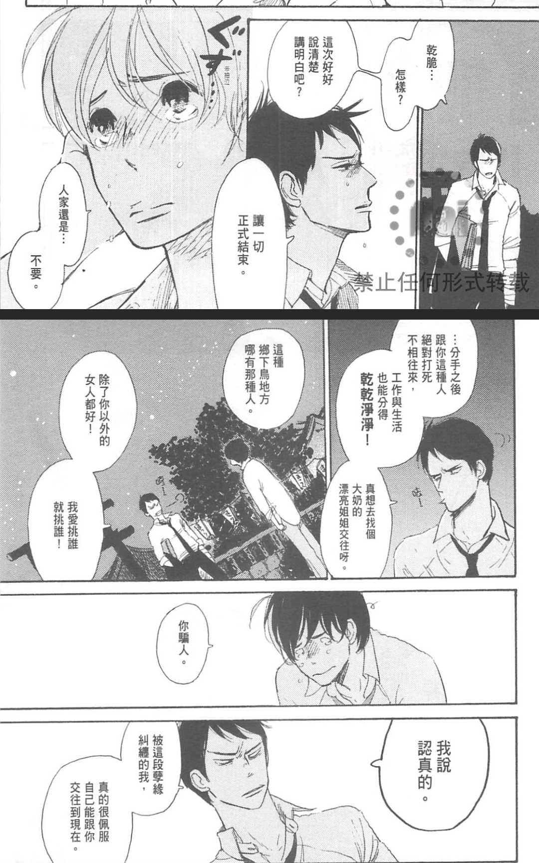 《眺望着窗外的你》漫画最新章节 第1卷 免费下拉式在线观看章节第【52】张图片