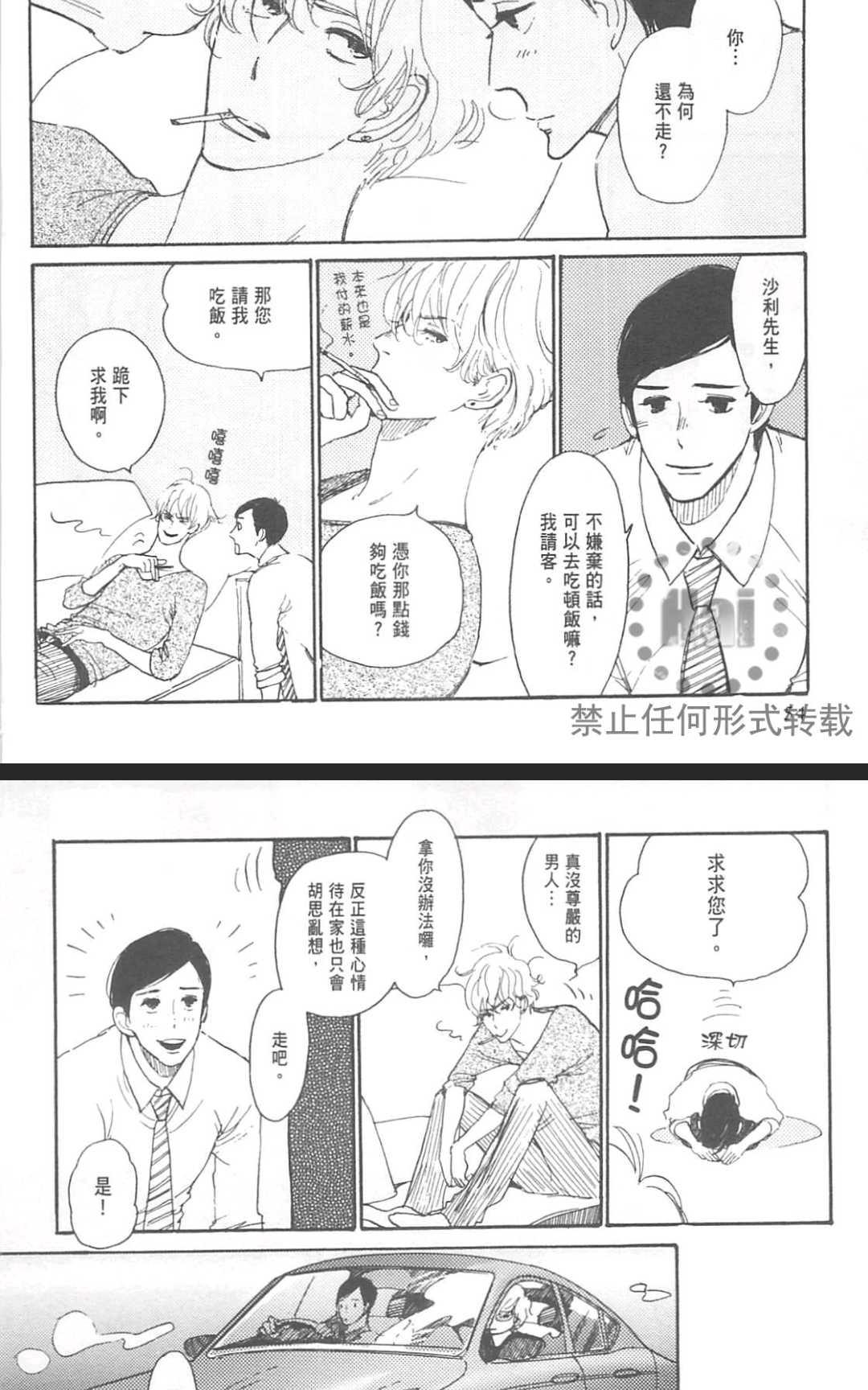 《眺望着窗外的你》漫画最新章节 第1卷 免费下拉式在线观看章节第【60】张图片