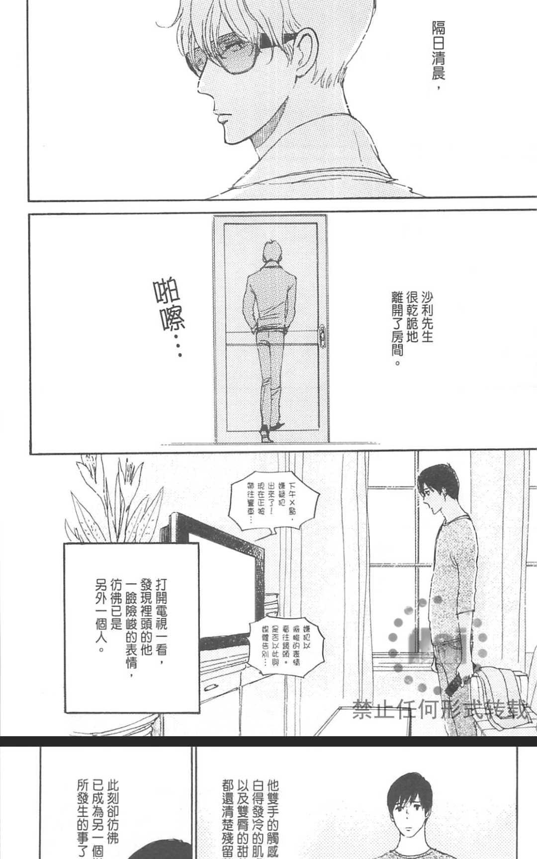 《眺望着窗外的你》漫画最新章节 第1卷 免费下拉式在线观看章节第【78】张图片