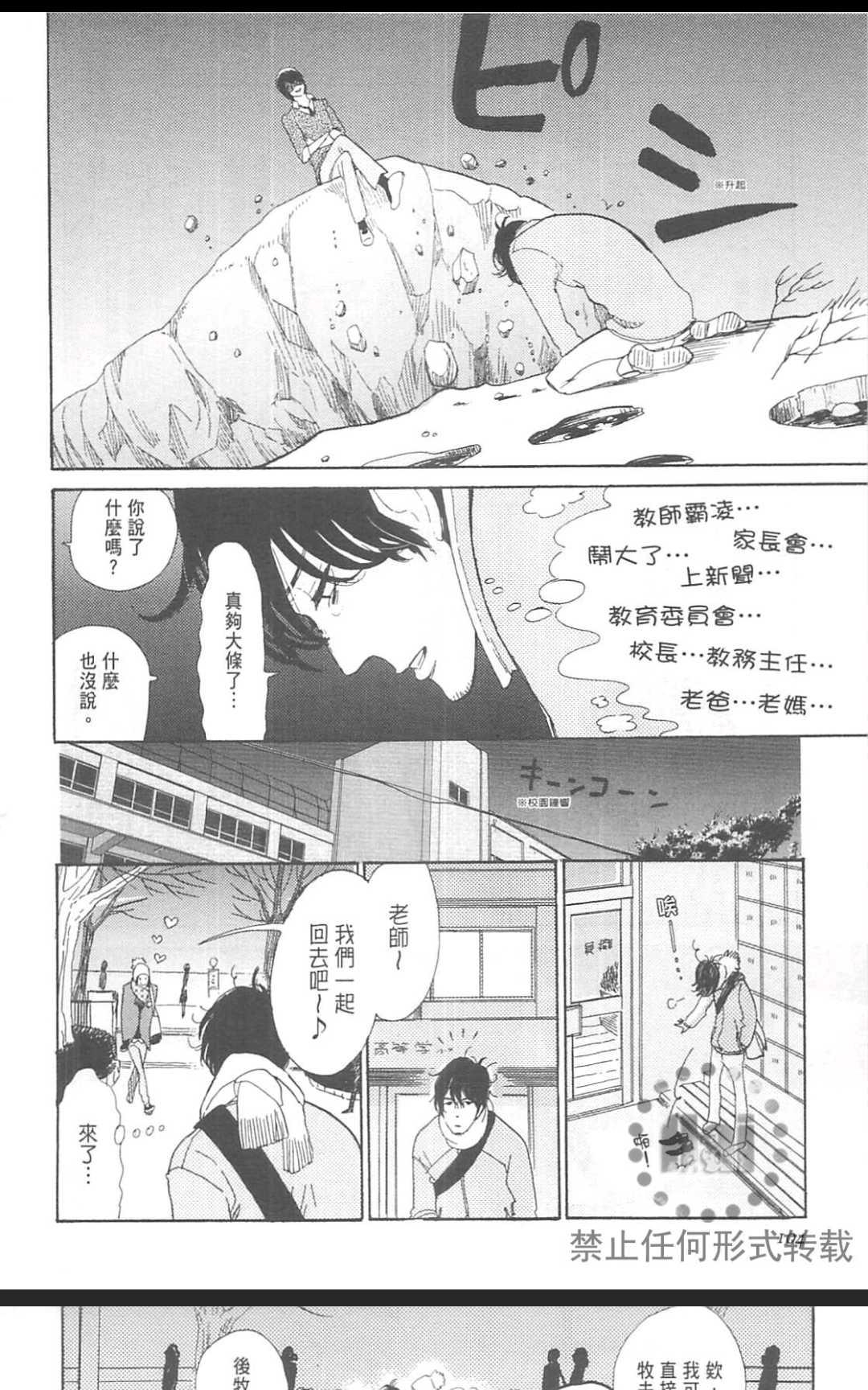 《眺望着窗外的你》漫画最新章节 第1卷 免费下拉式在线观看章节第【110】张图片