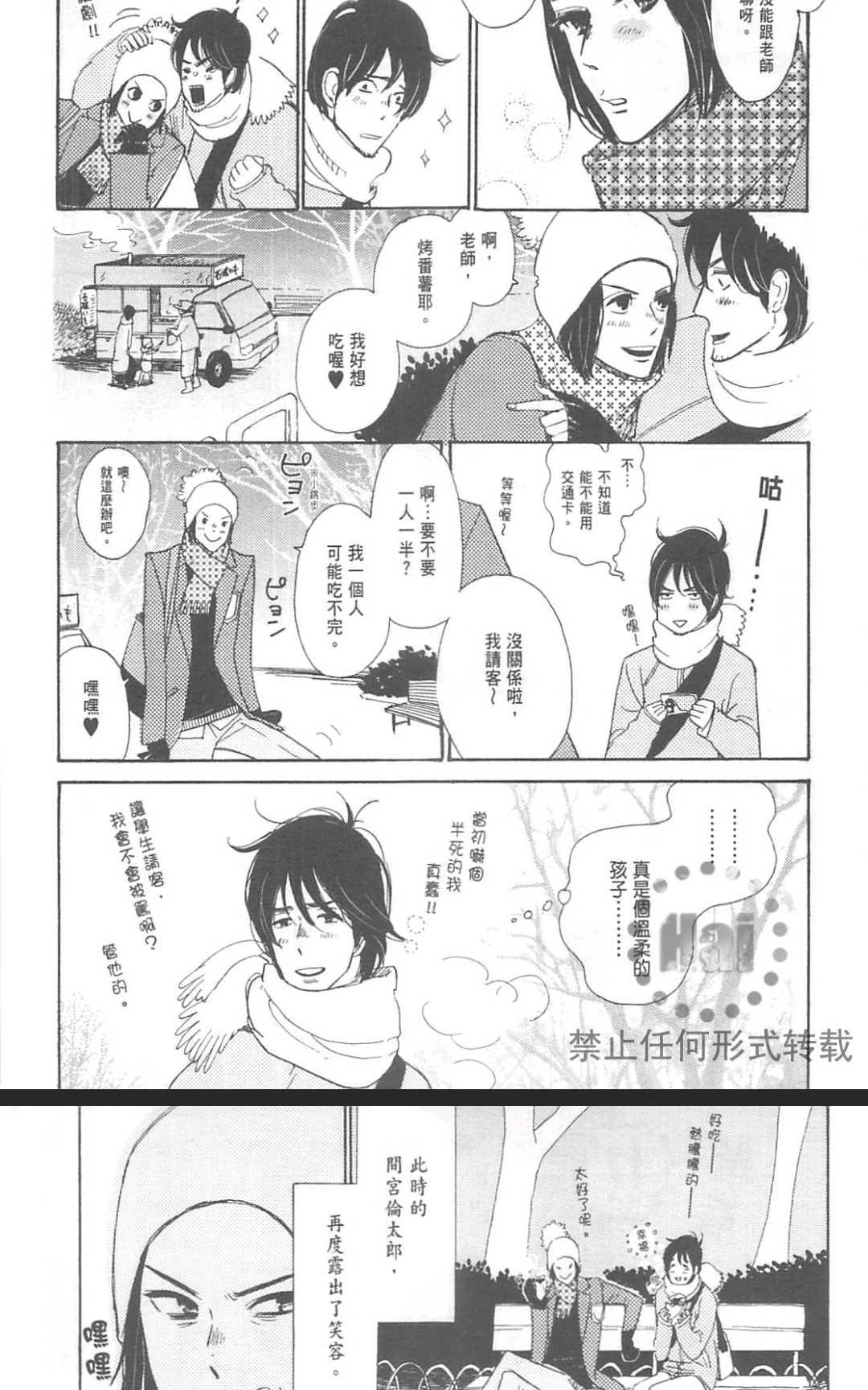 《眺望着窗外的你》漫画最新章节 第1卷 免费下拉式在线观看章节第【112】张图片