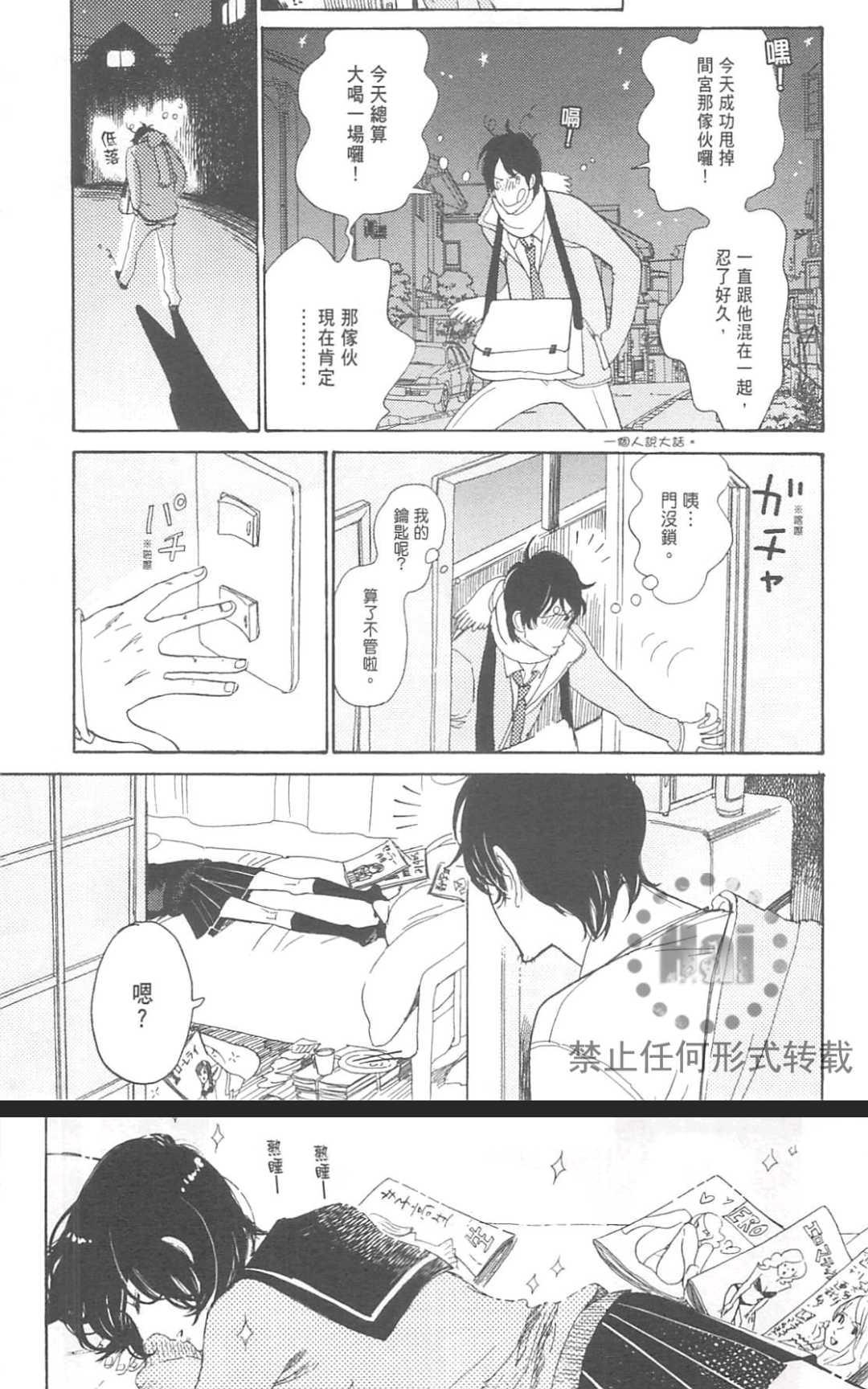 《眺望着窗外的你》漫画最新章节 第1卷 免费下拉式在线观看章节第【123】张图片