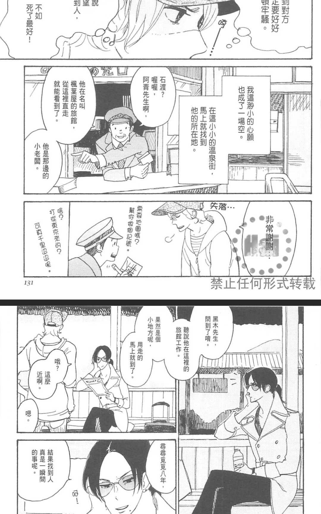 《眺望着窗外的你》漫画最新章节 第1卷 免费下拉式在线观看章节第【137】张图片