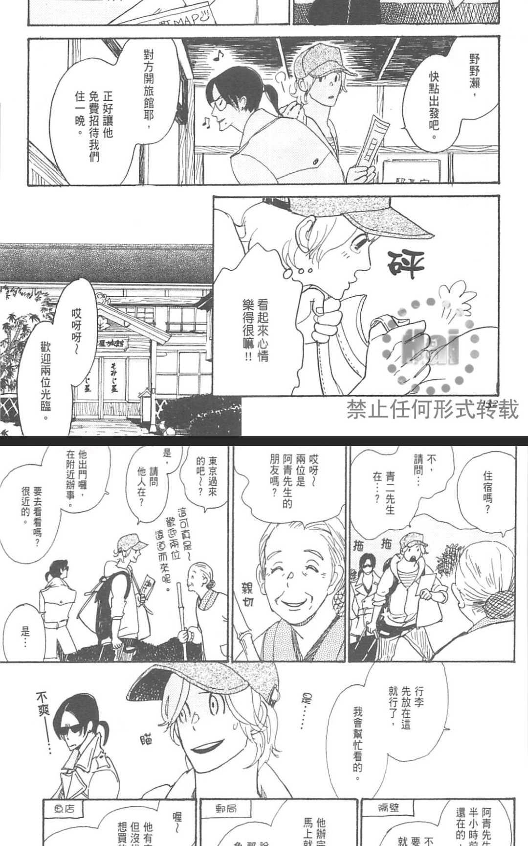 《眺望着窗外的你》漫画最新章节 第1卷 免费下拉式在线观看章节第【138】张图片