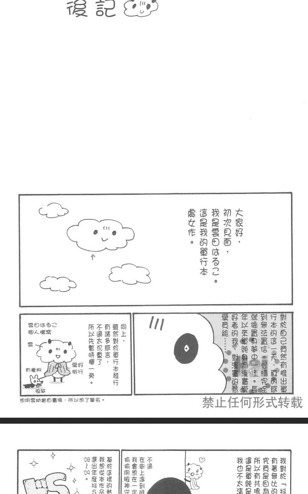 《眺望着窗外的你》漫画最新章节 第1卷 免费下拉式在线观看章节第【197】张图片