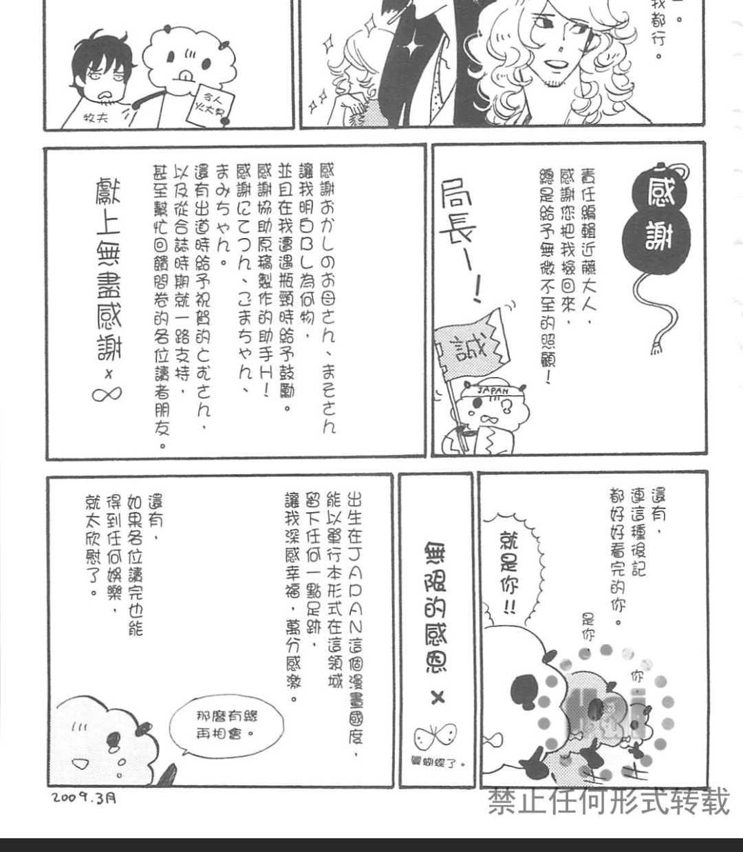 《眺望着窗外的你》漫画最新章节 第1卷 免费下拉式在线观看章节第【199】张图片