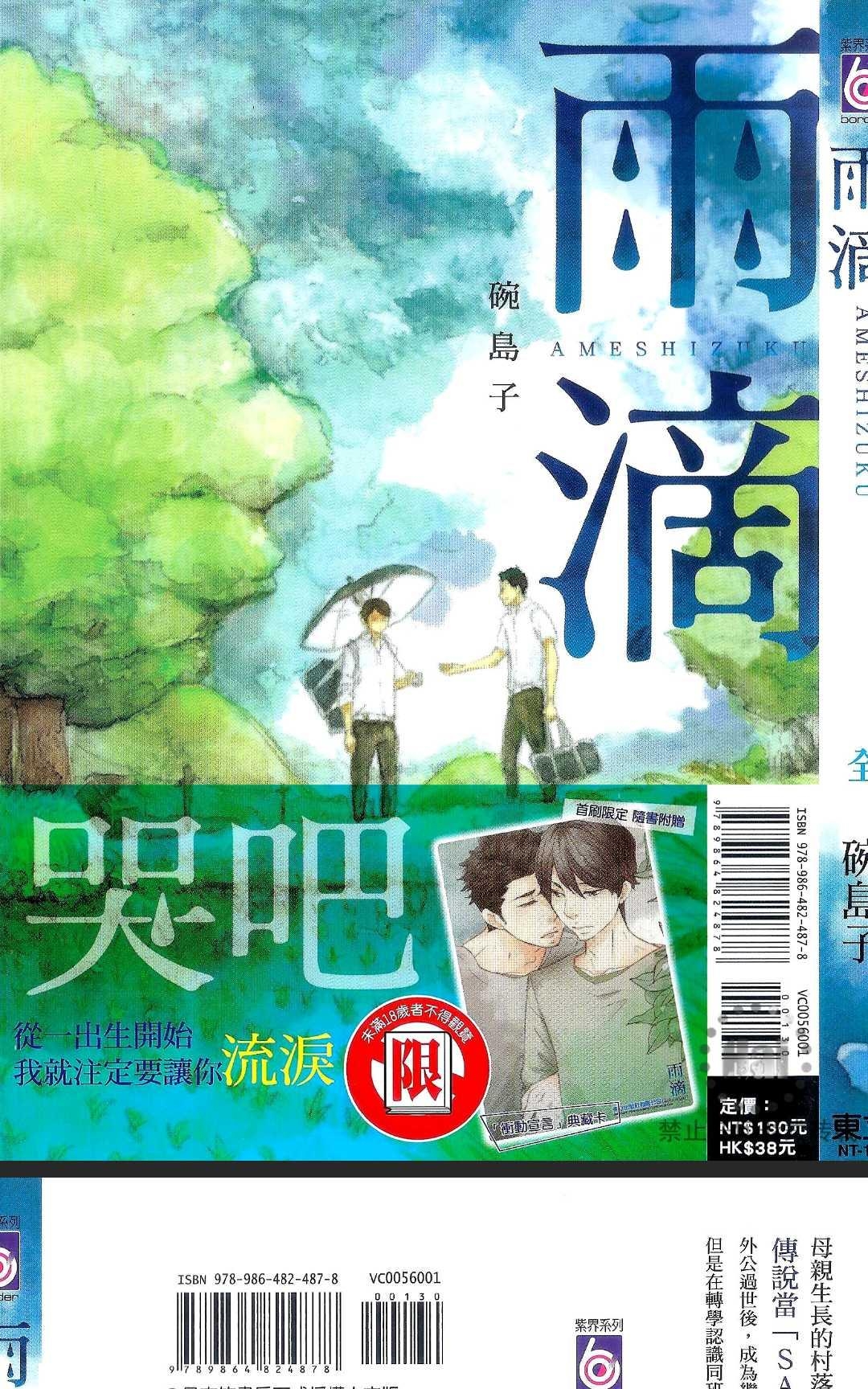 《雨滴（单行本版）》漫画最新章节 第1卷 免费下拉式在线观看章节第【1】张图片