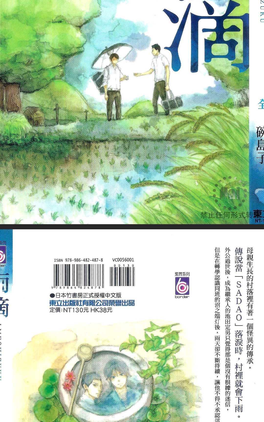 《雨滴（单行本版）》漫画最新章节 第1卷 免费下拉式在线观看章节第【3】张图片