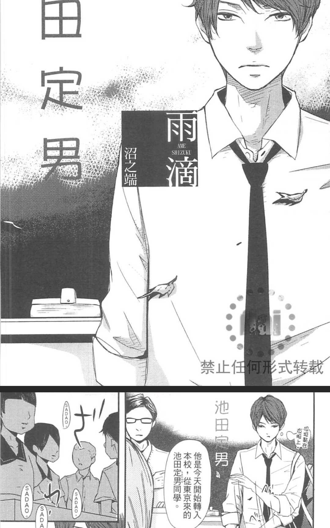 《雨滴（单行本版）》漫画最新章节 第1卷 免费下拉式在线观看章节第【10】张图片