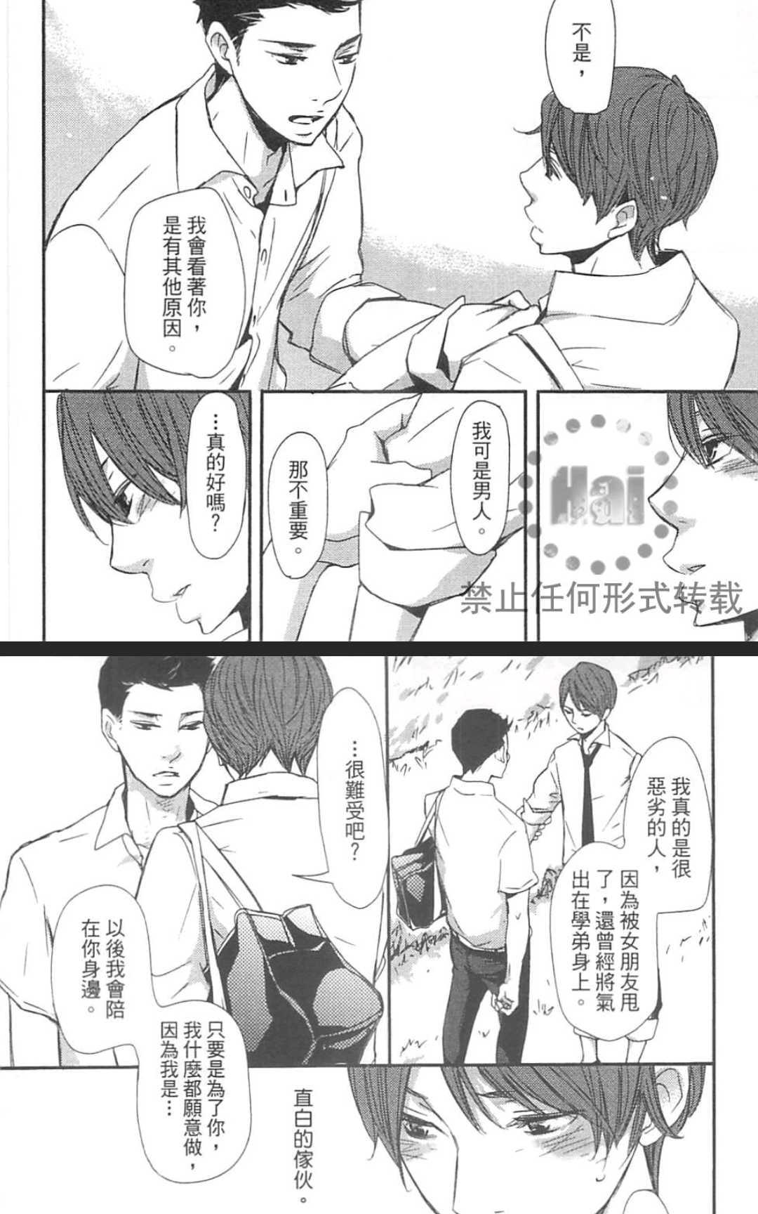 《雨滴（单行本版）》漫画最新章节 第1卷 免费下拉式在线观看章节第【26】张图片