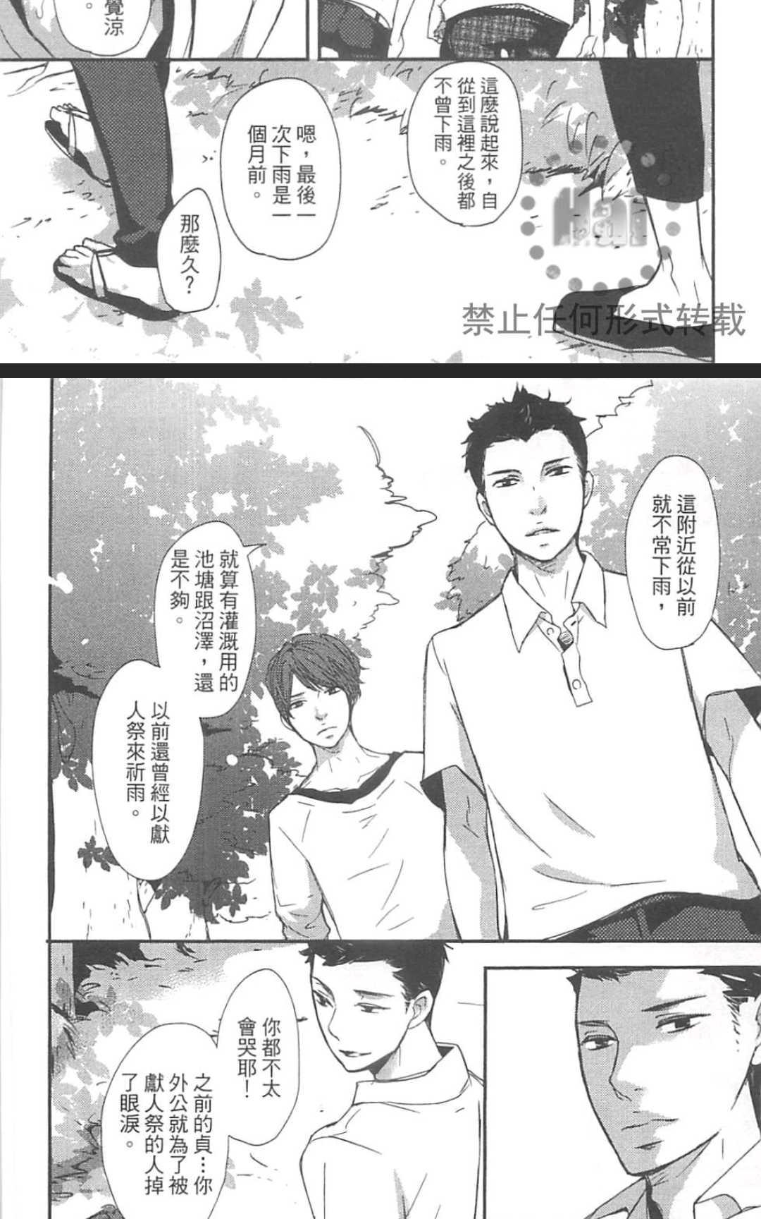 《雨滴（单行本版）》漫画最新章节 第1卷 免费下拉式在线观看章节第【29】张图片