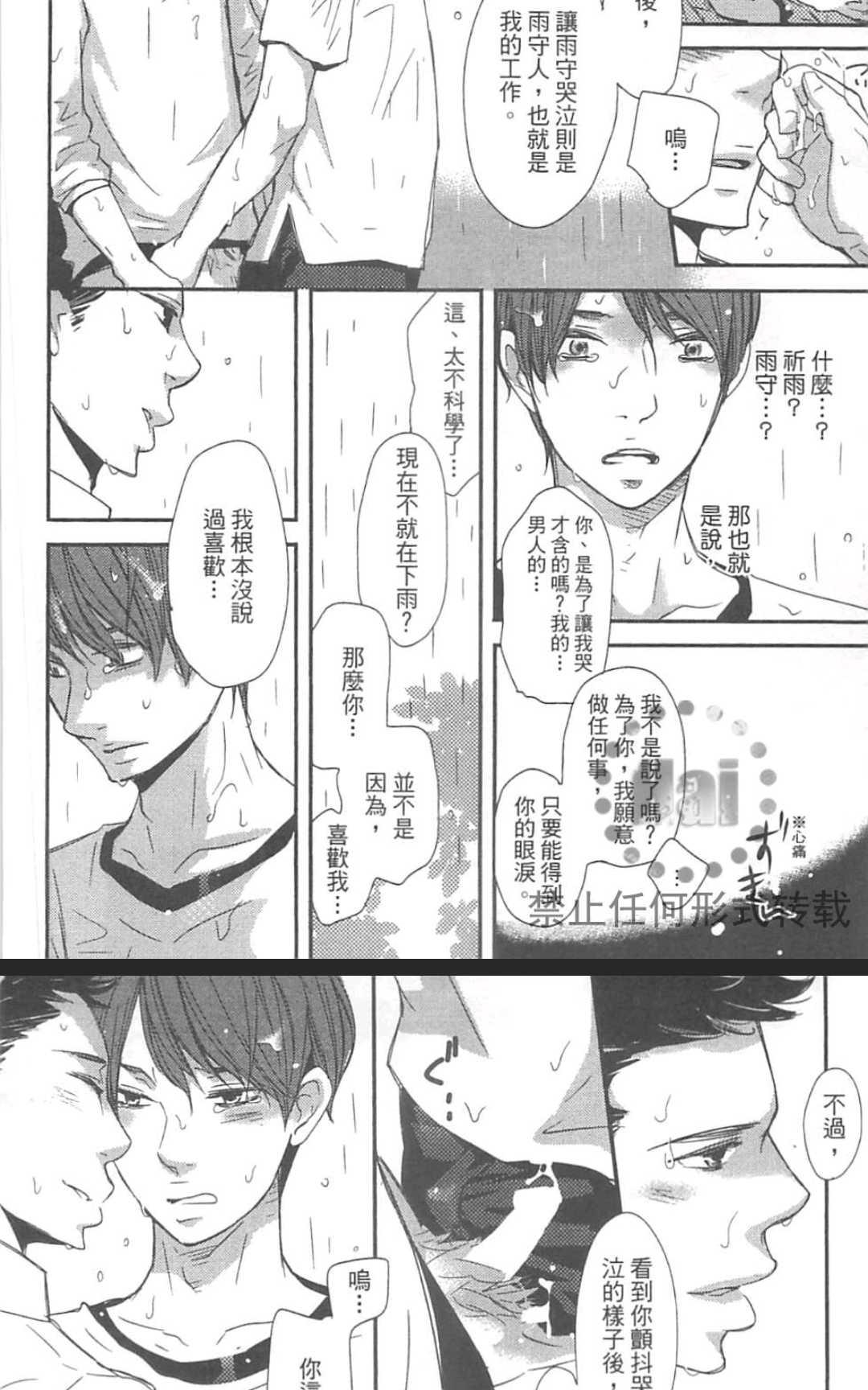 《雨滴（单行本版）》漫画最新章节 第1卷 免费下拉式在线观看章节第【36】张图片