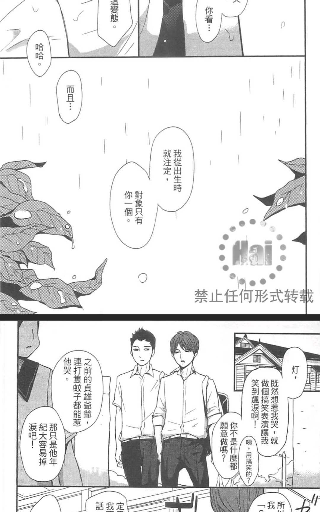 《雨滴（单行本版）》漫画最新章节 第1卷 免费下拉式在线观看章节第【37】张图片