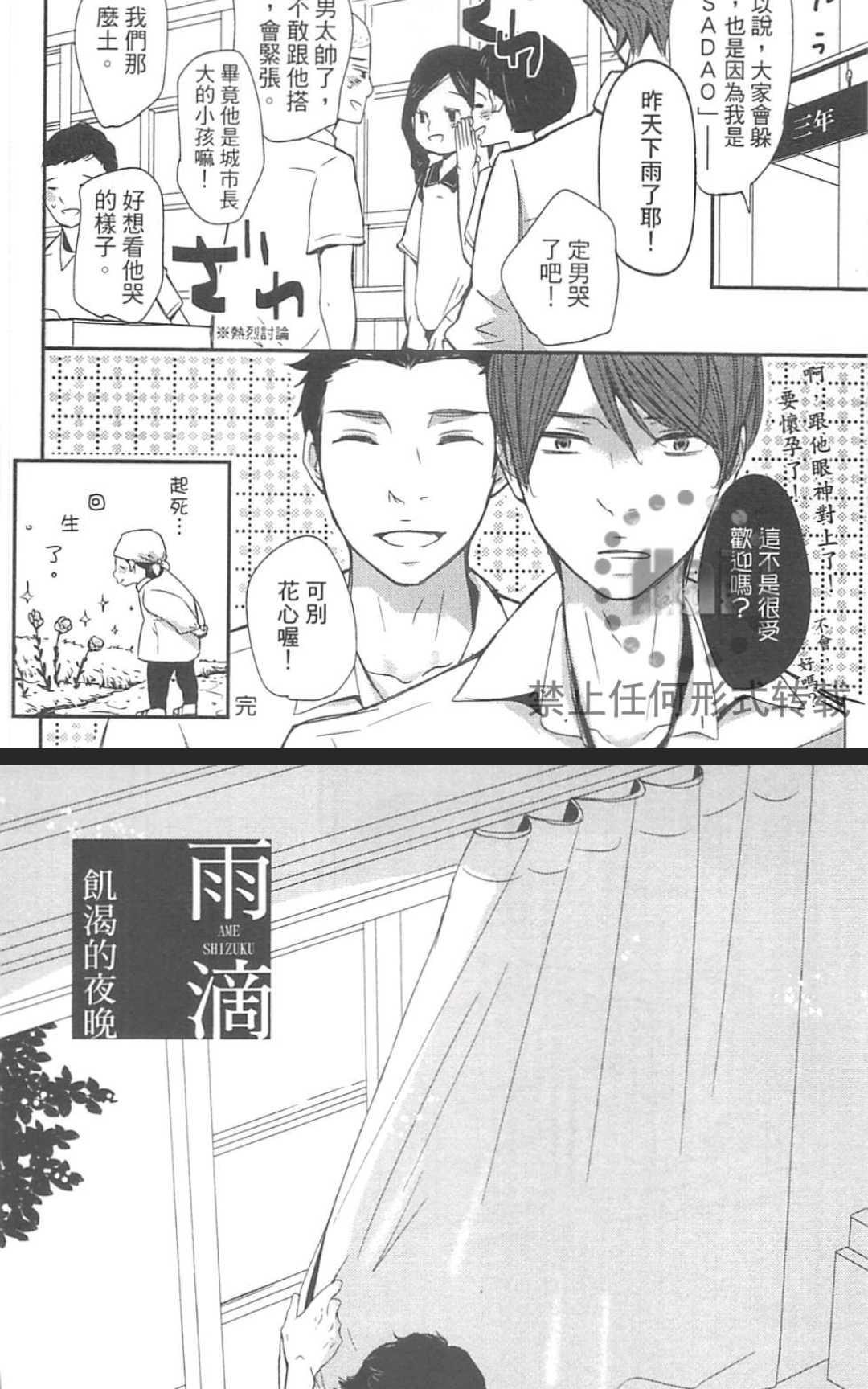 《雨滴（单行本版）》漫画最新章节 第1卷 免费下拉式在线观看章节第【38】张图片