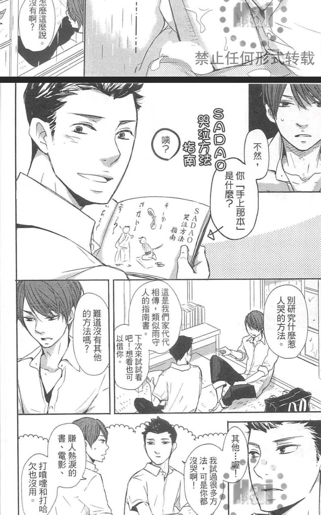 《雨滴（单行本版）》漫画最新章节 第1卷 免费下拉式在线观看章节第【43】张图片