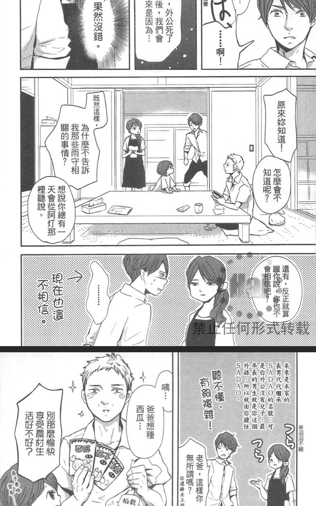 《雨滴（单行本版）》漫画最新章节 第1卷 免费下拉式在线观看章节第【48】张图片