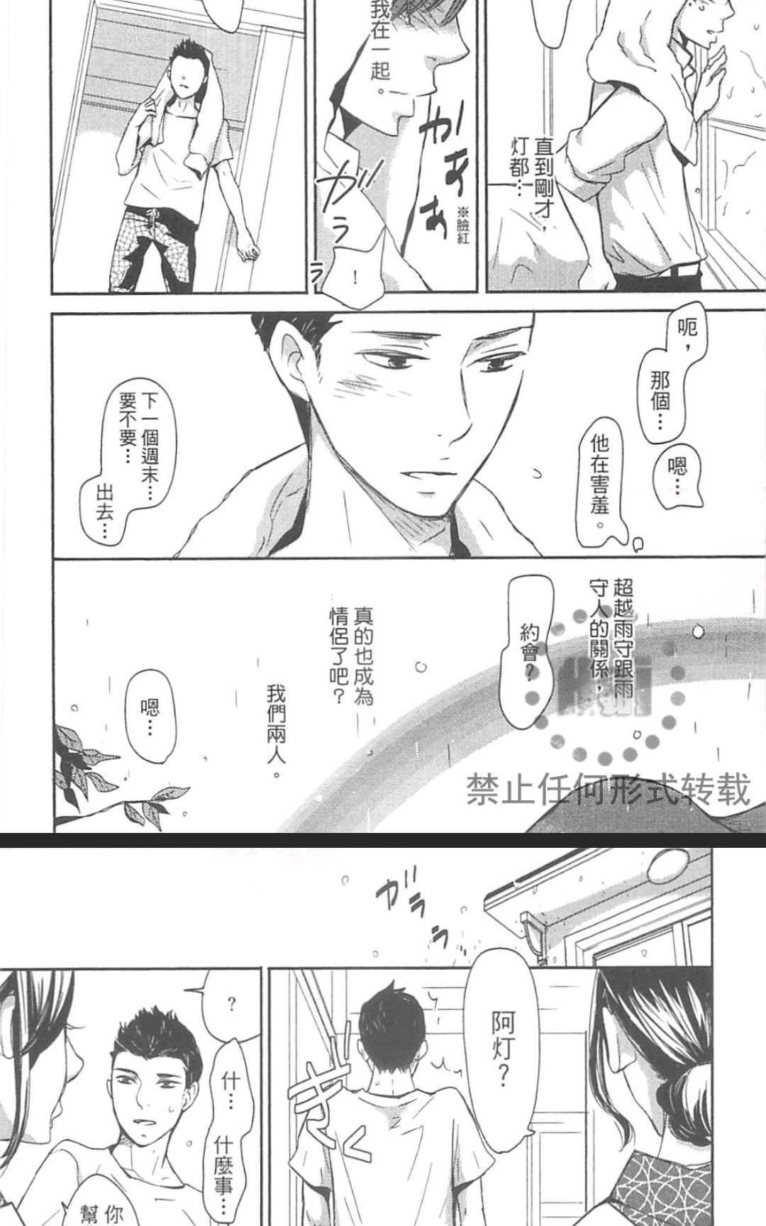 《雨滴（单行本版）》漫画最新章节 第1卷 免费下拉式在线观看章节第【82】张图片