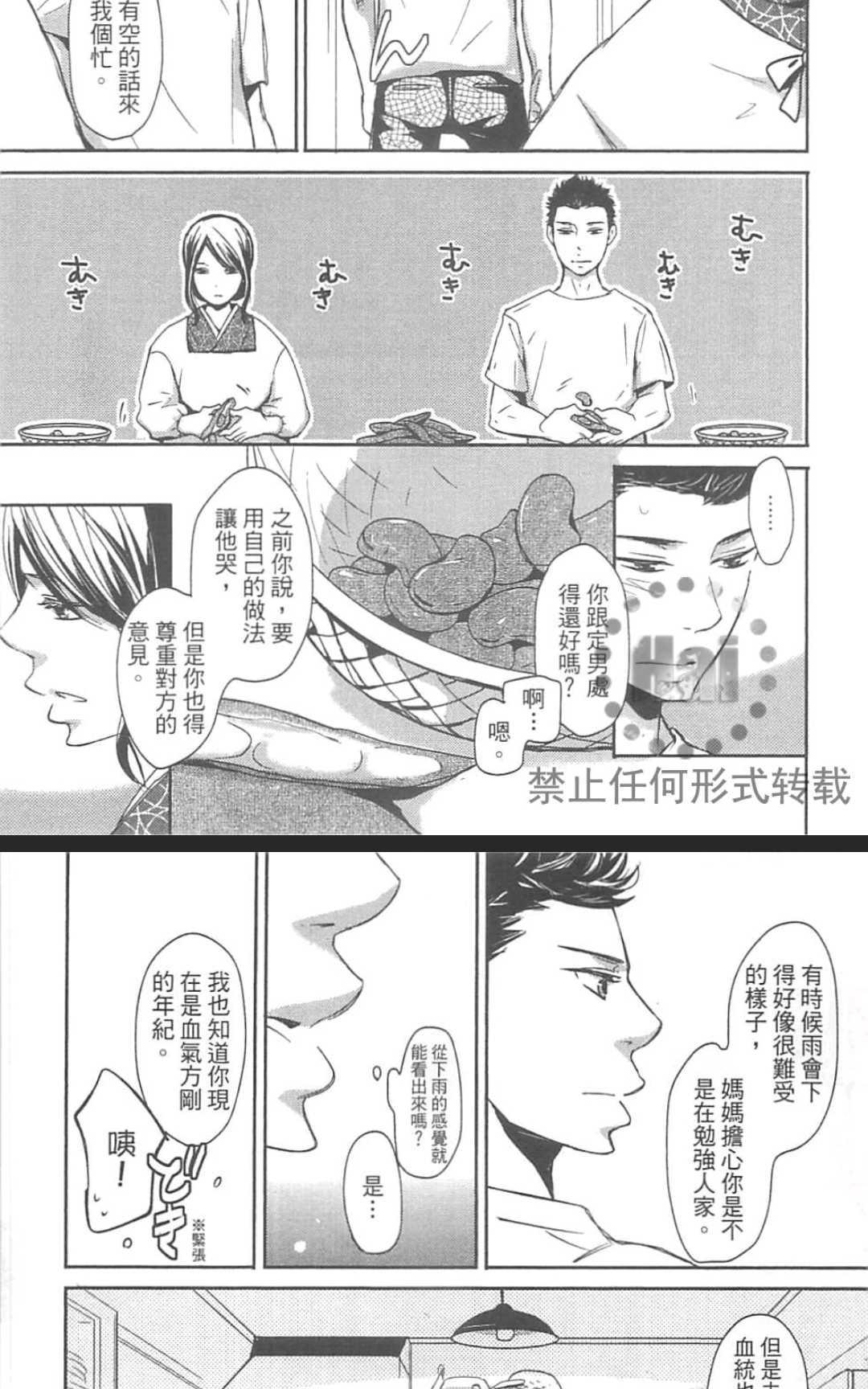 《雨滴（单行本版）》漫画最新章节 第1卷 免费下拉式在线观看章节第【83】张图片