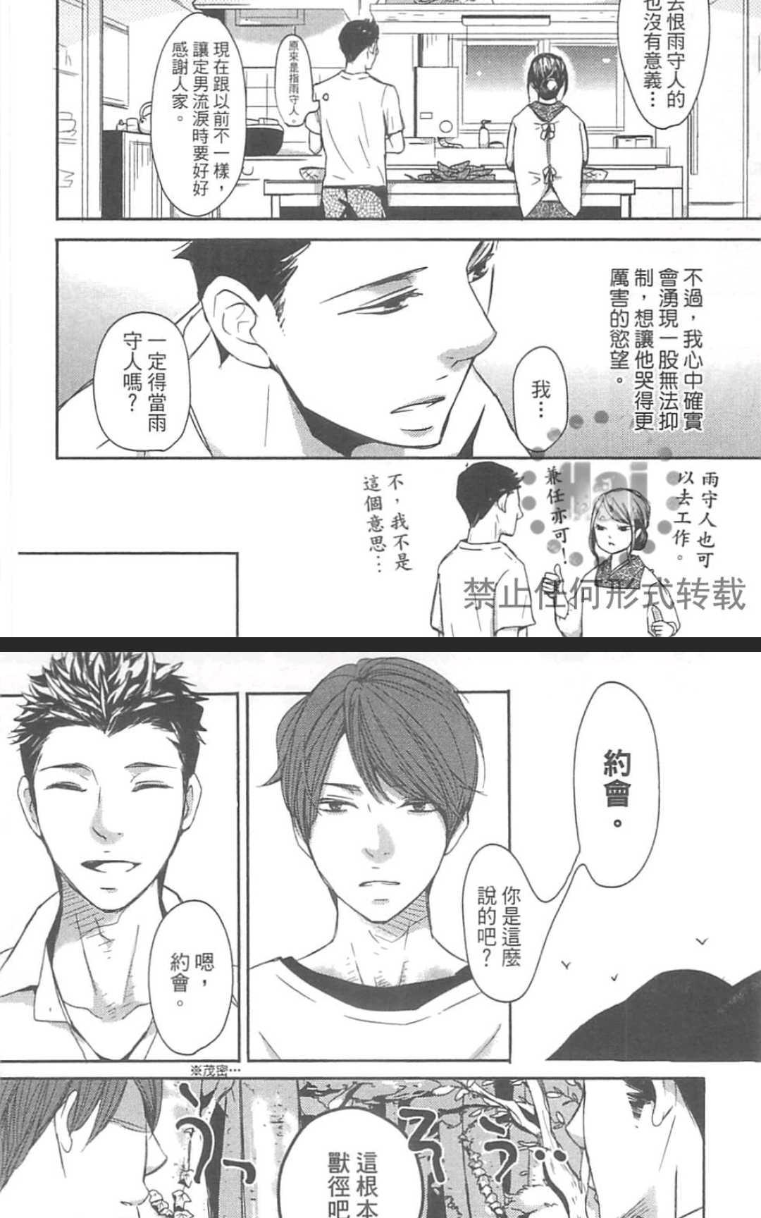 《雨滴（单行本版）》漫画最新章节 第1卷 免费下拉式在线观看章节第【84】张图片