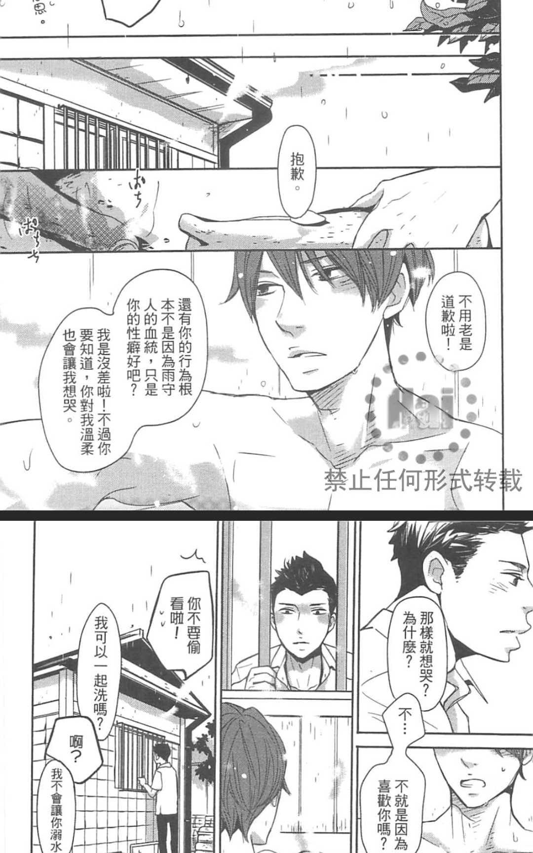 《雨滴（单行本版）》漫画最新章节 第1卷 免费下拉式在线观看章节第【95】张图片