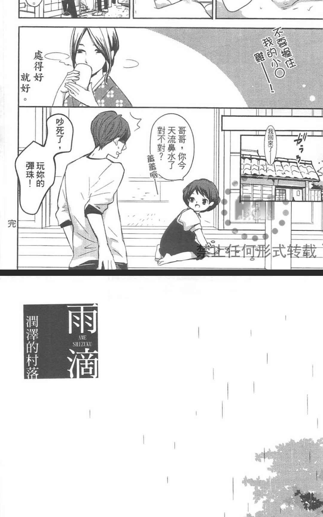 《雨滴（单行本版）》漫画最新章节 第1卷 免费下拉式在线观看章节第【96】张图片