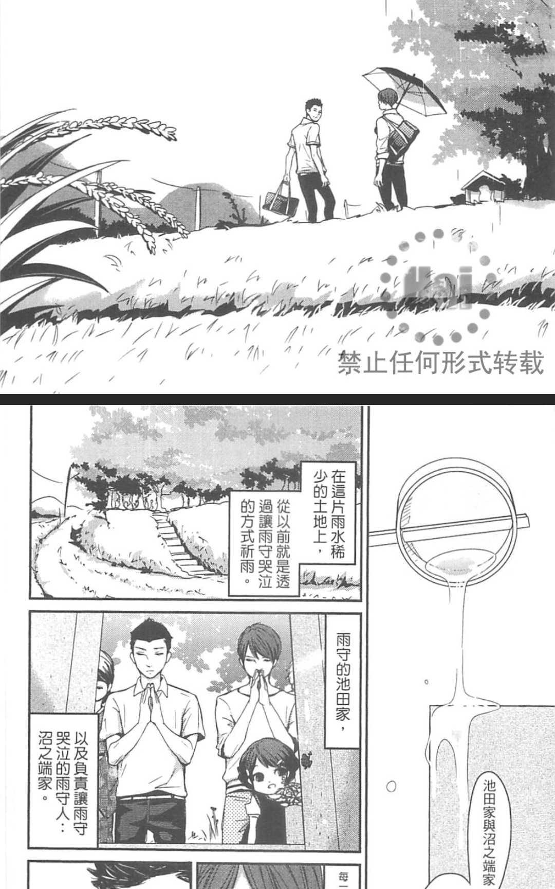 《雨滴（单行本版）》漫画最新章节 第1卷 免费下拉式在线观看章节第【97】张图片