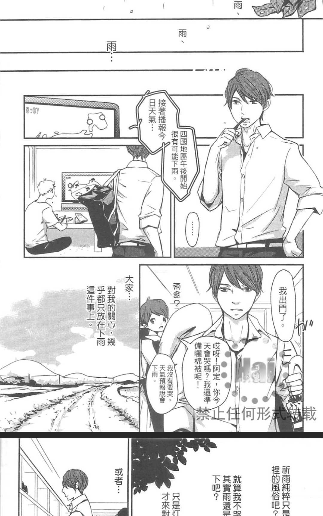 《雨滴（单行本版）》漫画最新章节 第1卷 免费下拉式在线观看章节第【115】张图片