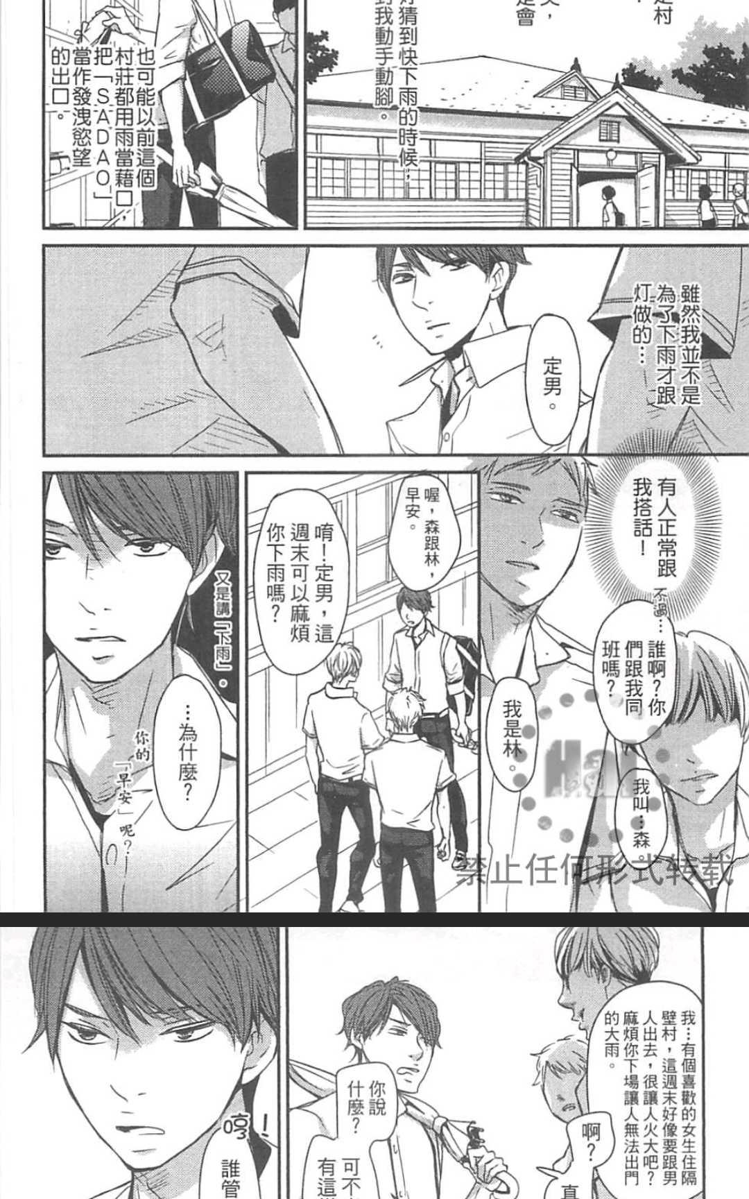 《雨滴（单行本版）》漫画最新章节 第1卷 免费下拉式在线观看章节第【116】张图片