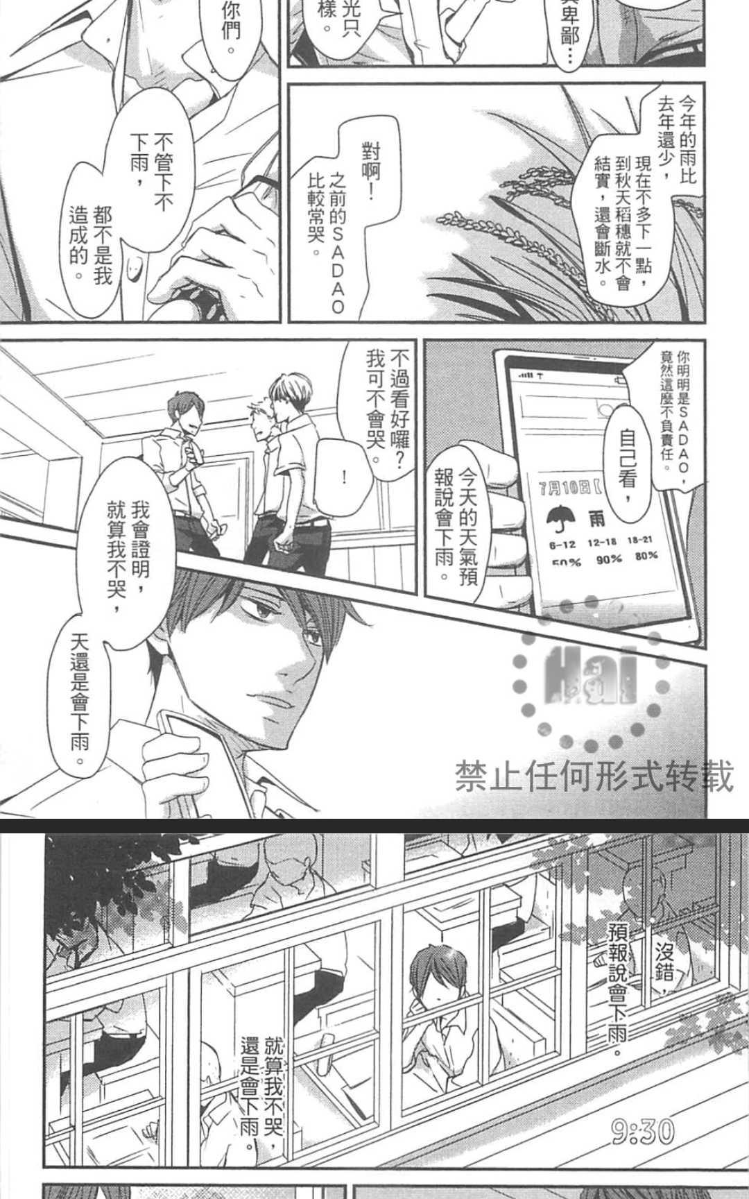 《雨滴（单行本版）》漫画最新章节 第1卷 免费下拉式在线观看章节第【117】张图片