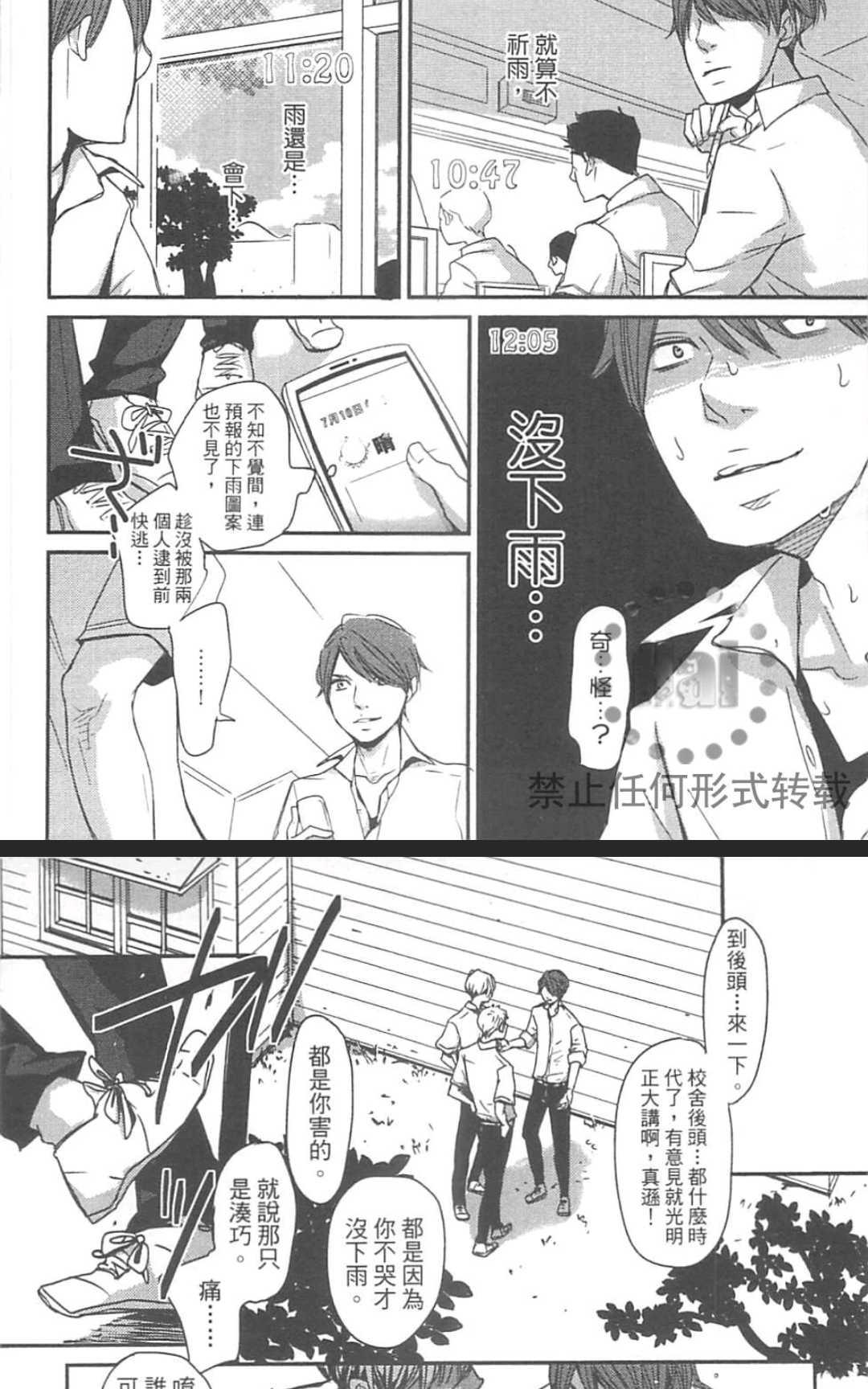 《雨滴（单行本版）》漫画最新章节 第1卷 免费下拉式在线观看章节第【118】张图片