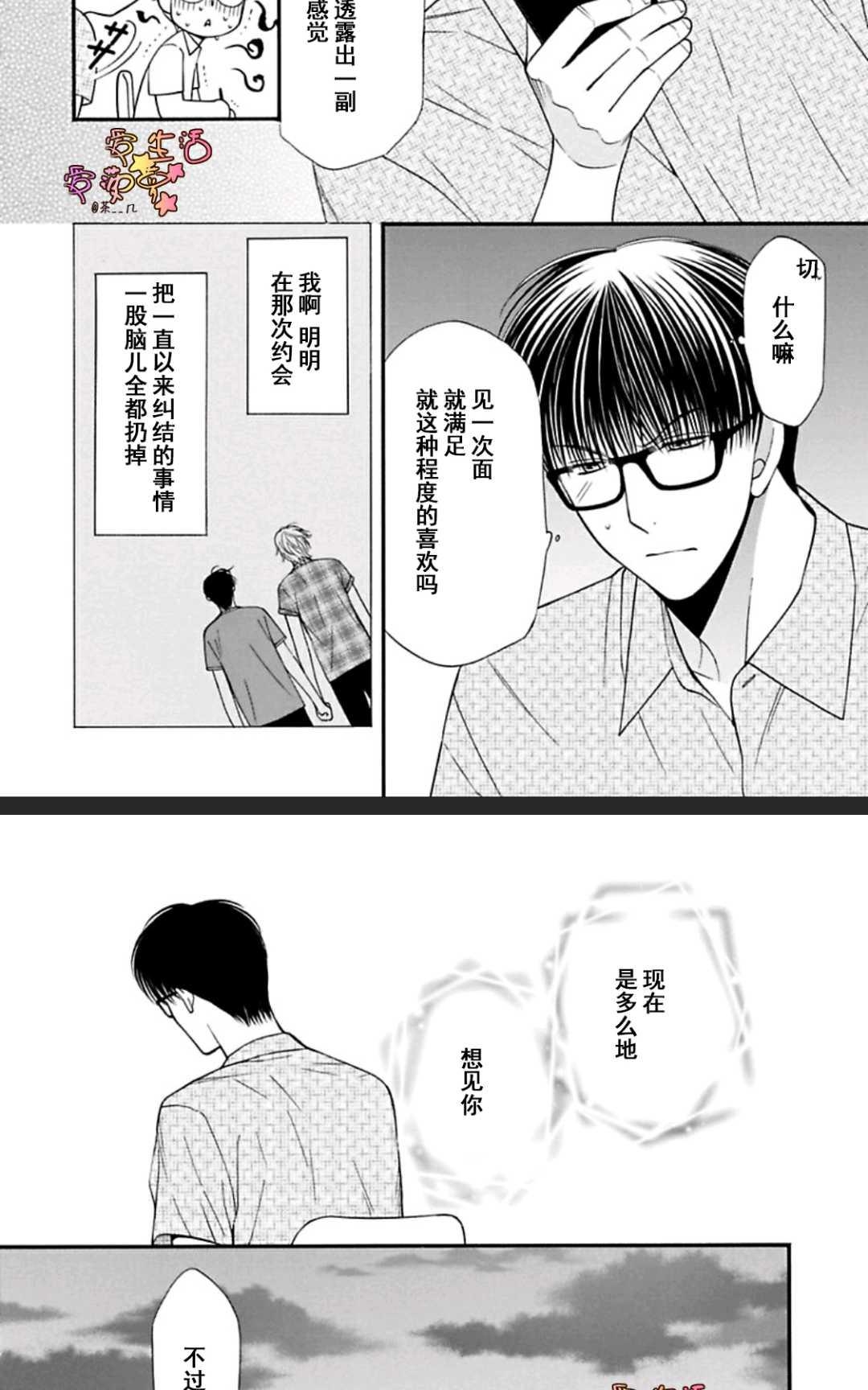 【猫咪猫咪亲爱的[耽美]】漫画-（ 第17话 ）章节漫画下拉式图片-3.jpg