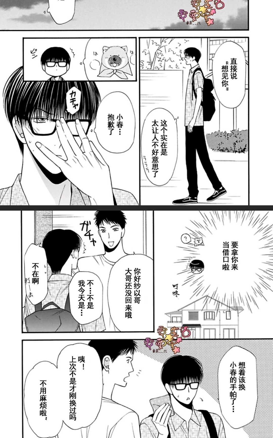 《猫咪猫咪亲爱的》漫画最新章节 第17话 免费下拉式在线观看章节第【4】张图片