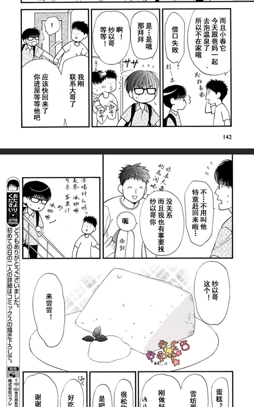 【猫咪猫咪亲爱的[耽美]】漫画-（ 第17话 ）章节漫画下拉式图片-5.jpg